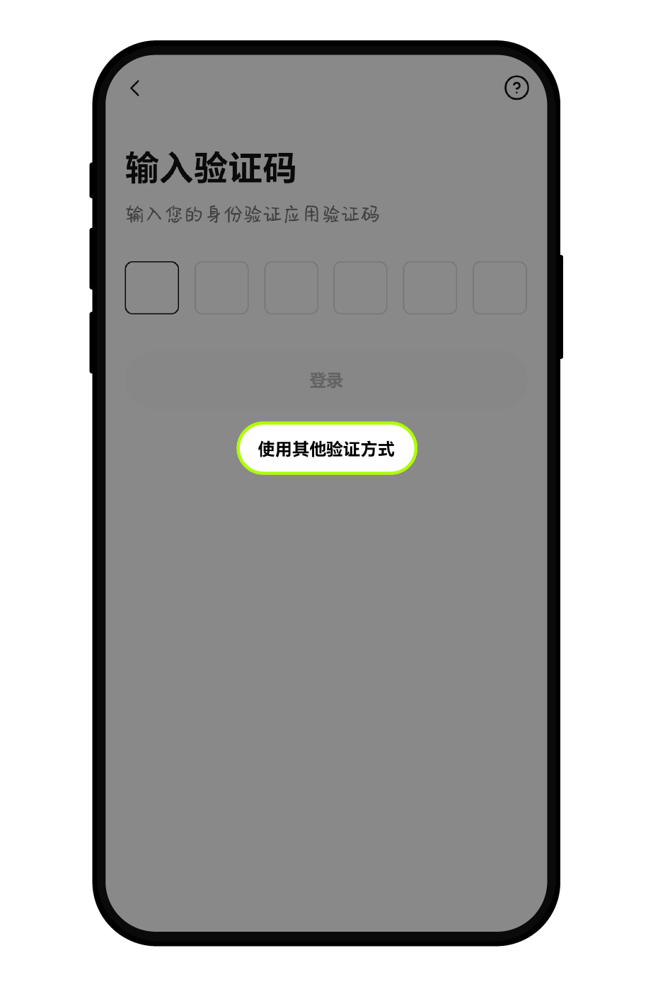 身份验证应用无法使用怎么办？2