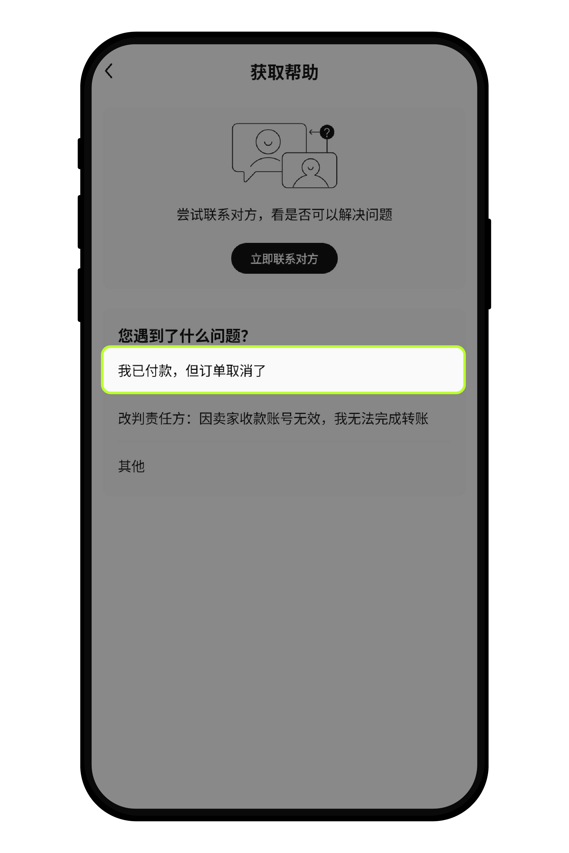 买币时，已转账但没点击“我已完成转账”怎么办 part 1-1