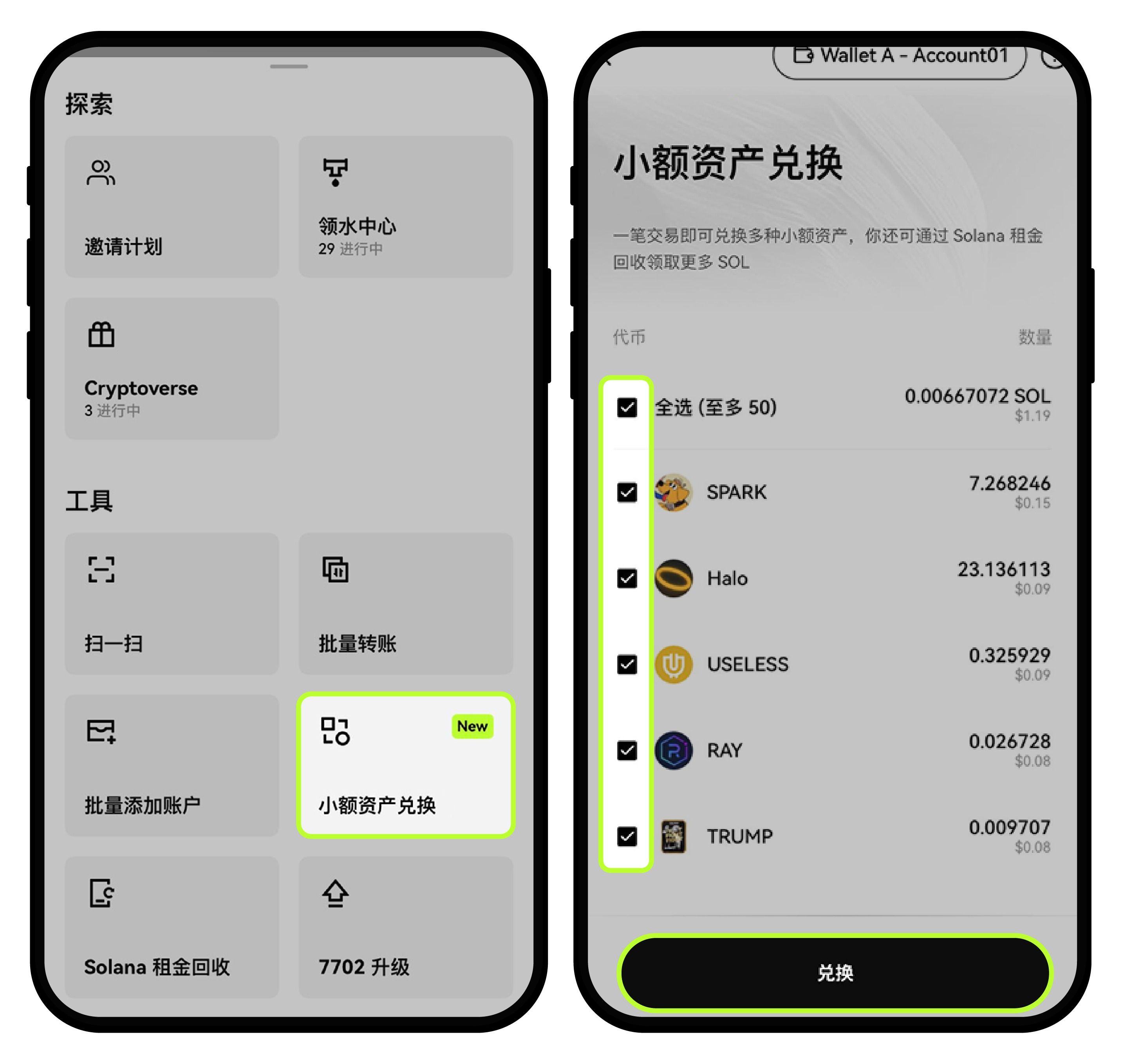 什么是小额资产兑换器 ？-03