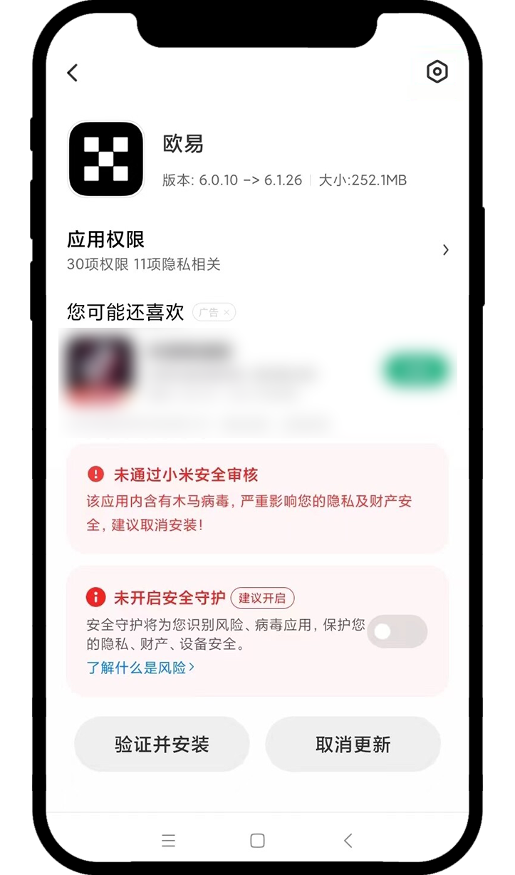 安卓更新App 19