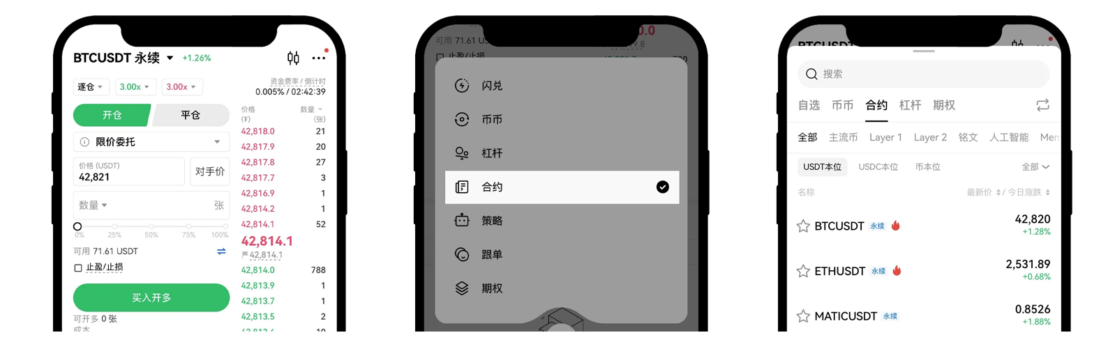 永续合约（App:Web端）05