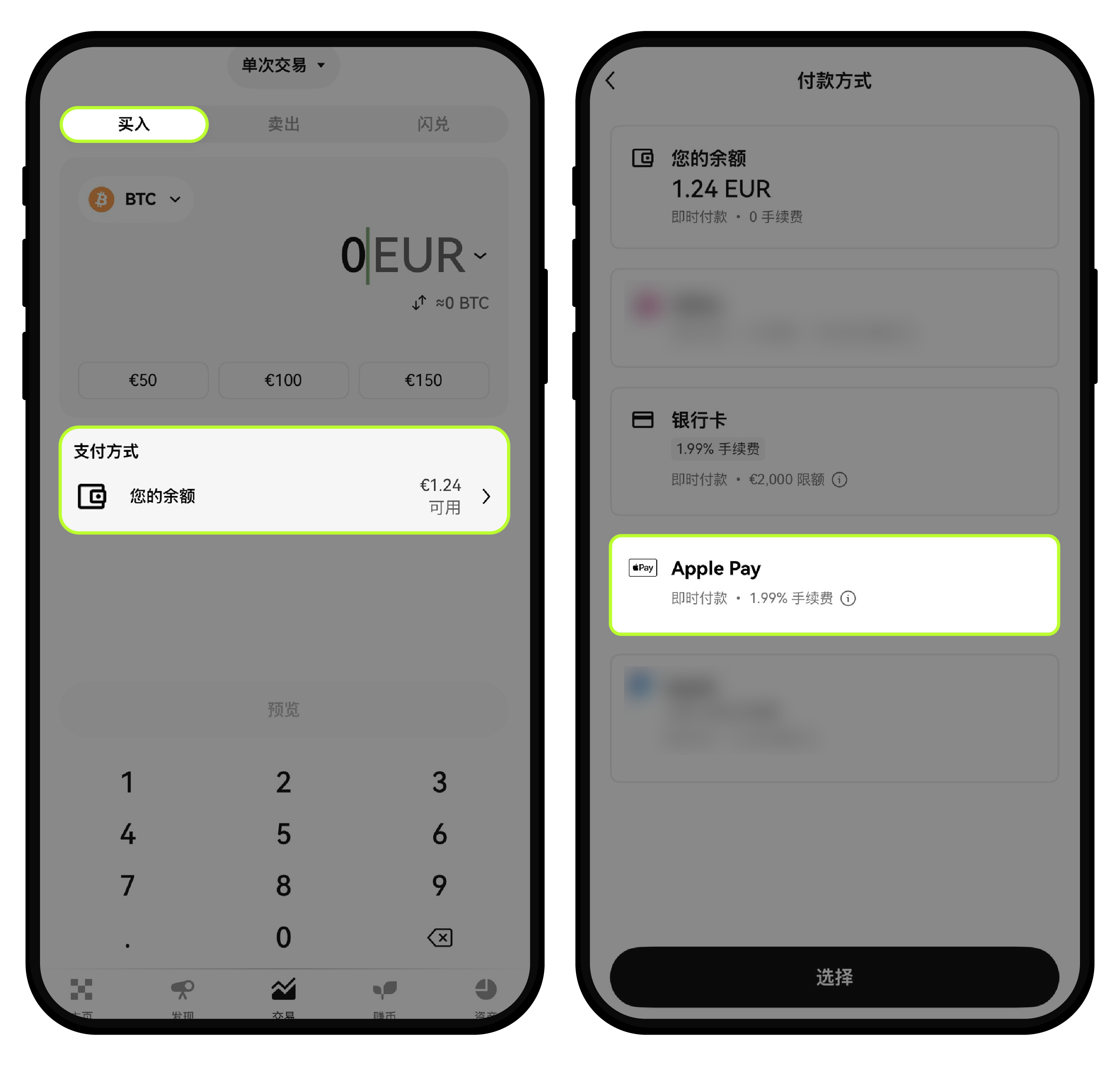 如何使用 Apple Pay 购买数字资产？1-2
