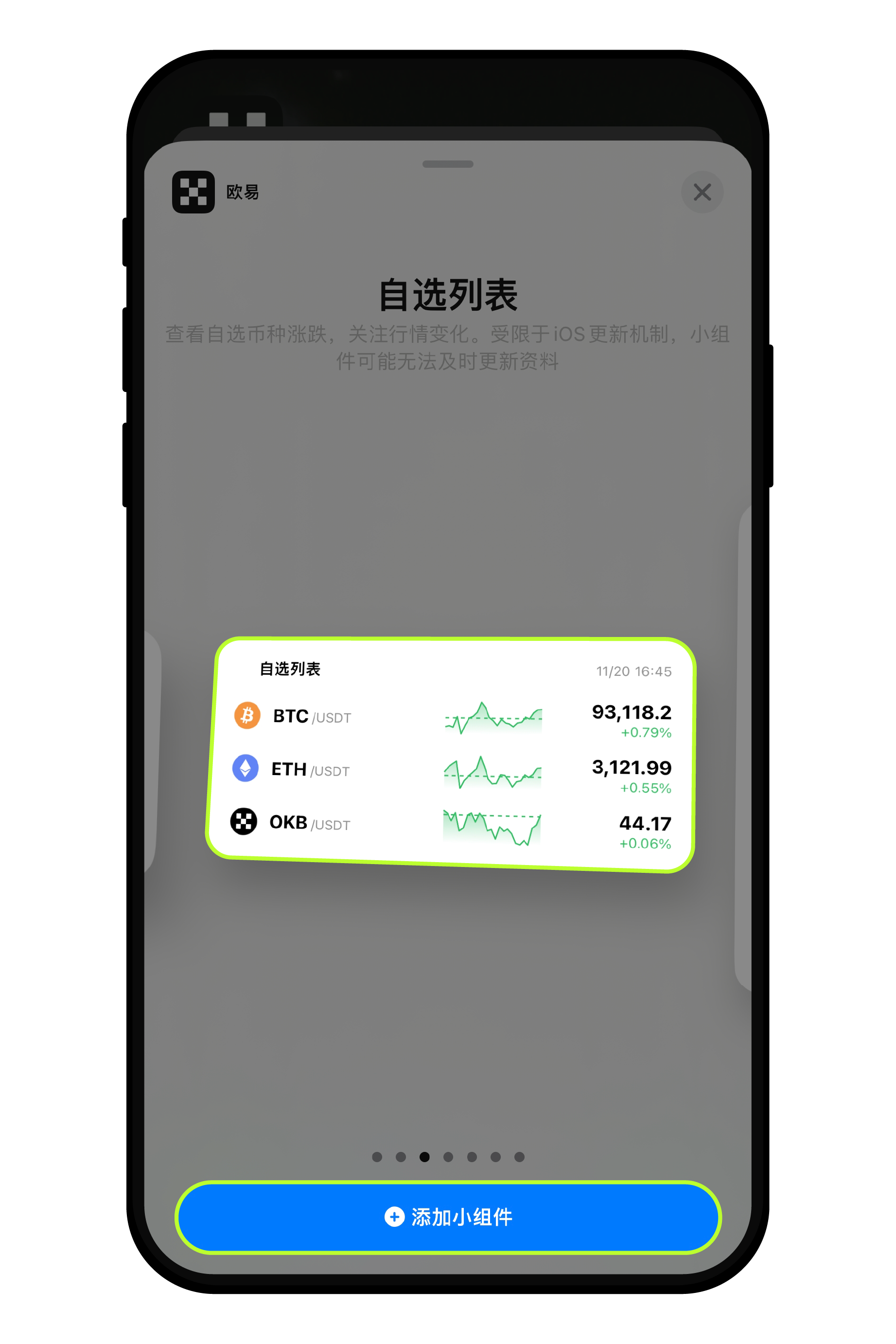 iOS添加主屏幕小组件盯盘3