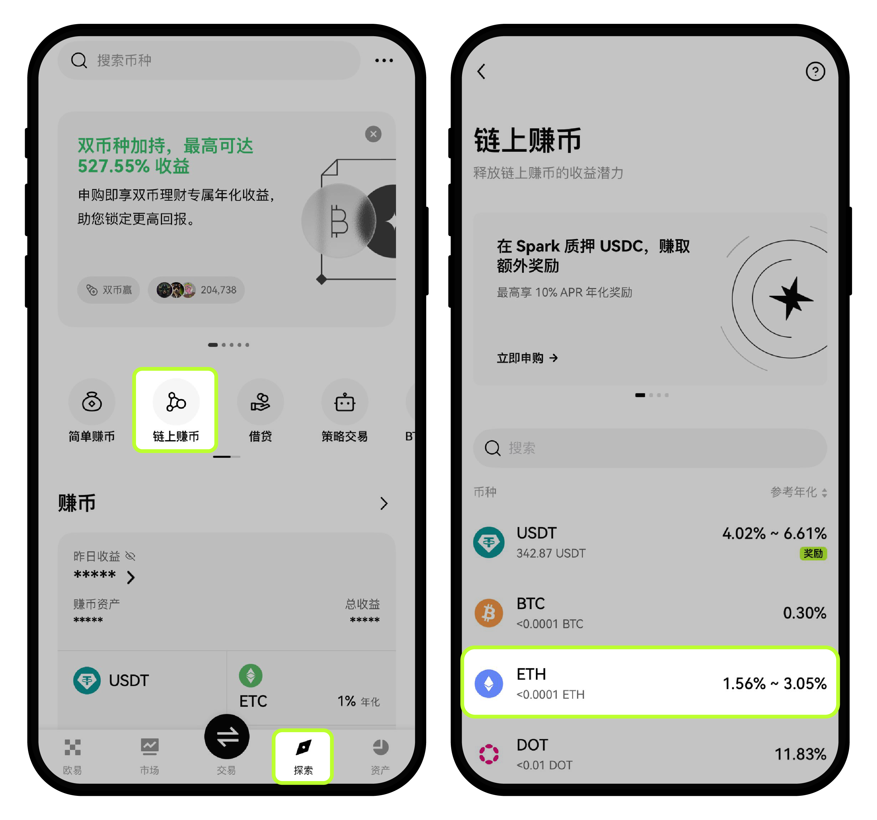如何参与链上赚币-03