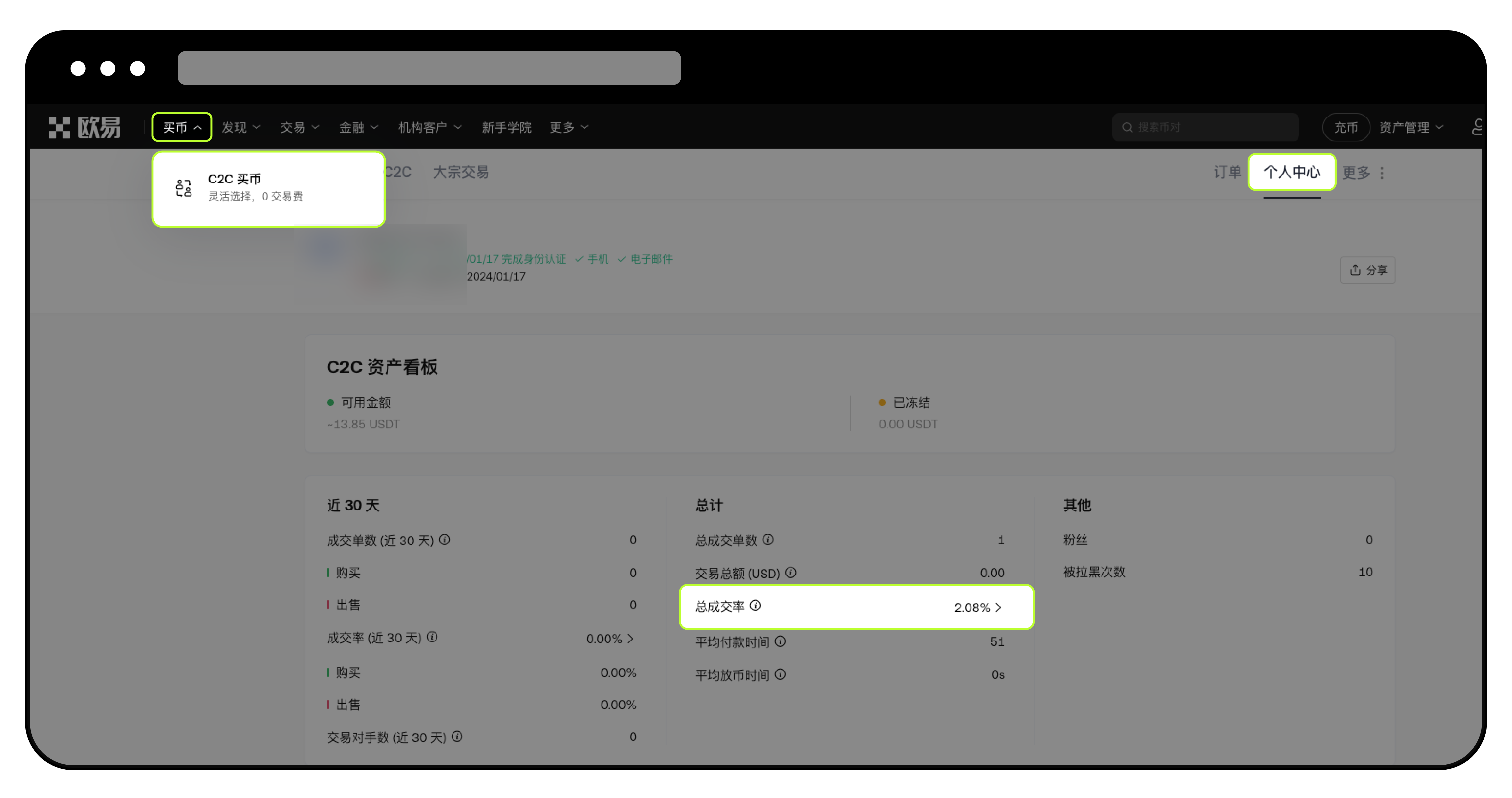 C2C 订单成交率计算规则4