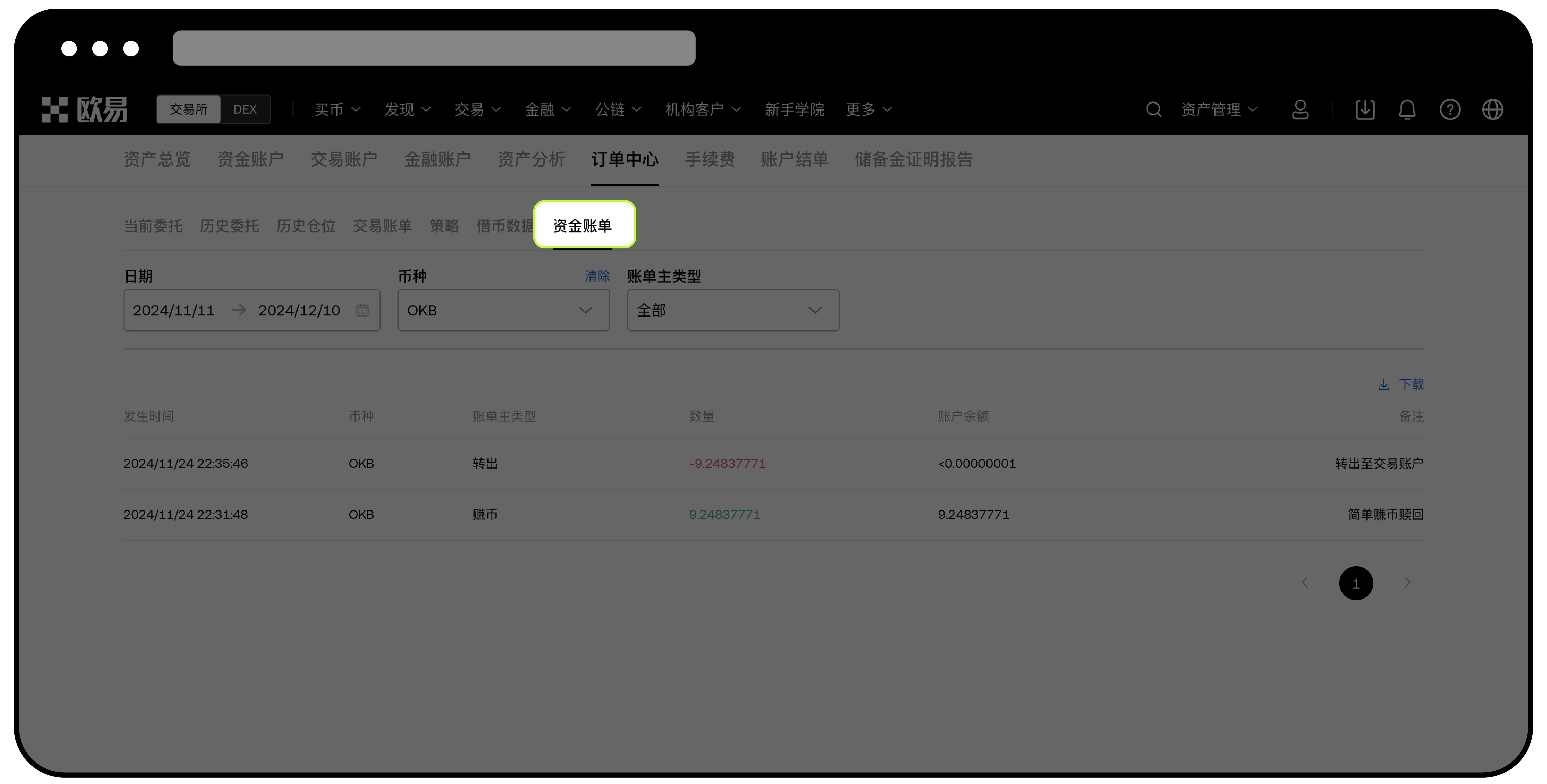 如何调取交易账单3