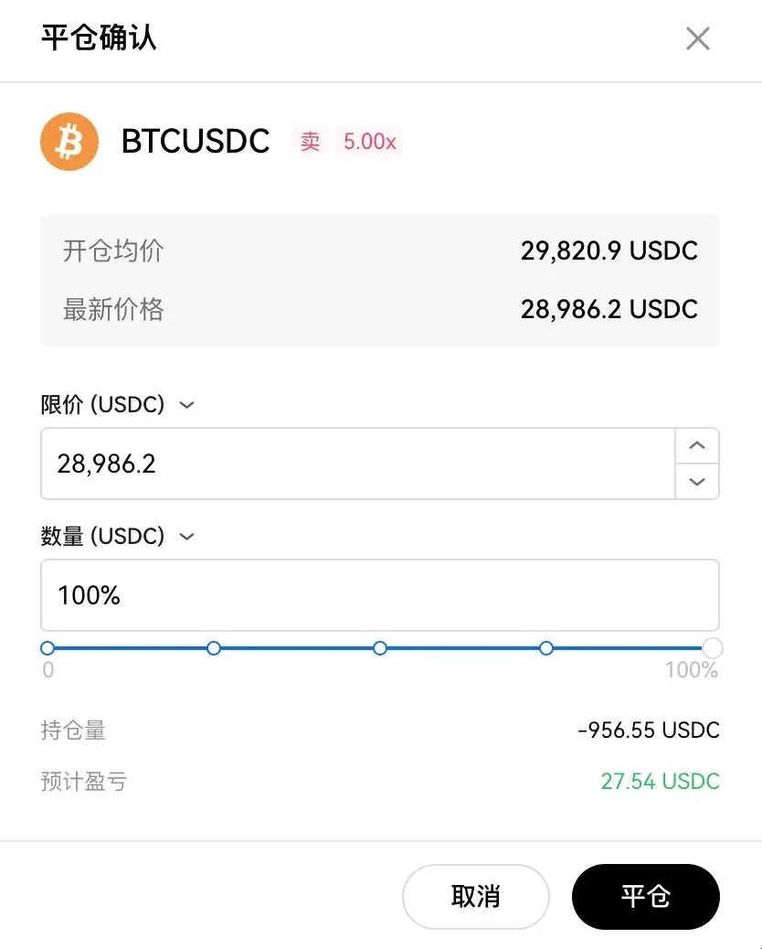 OKX DEX 永续合约使用指南（Web端）13