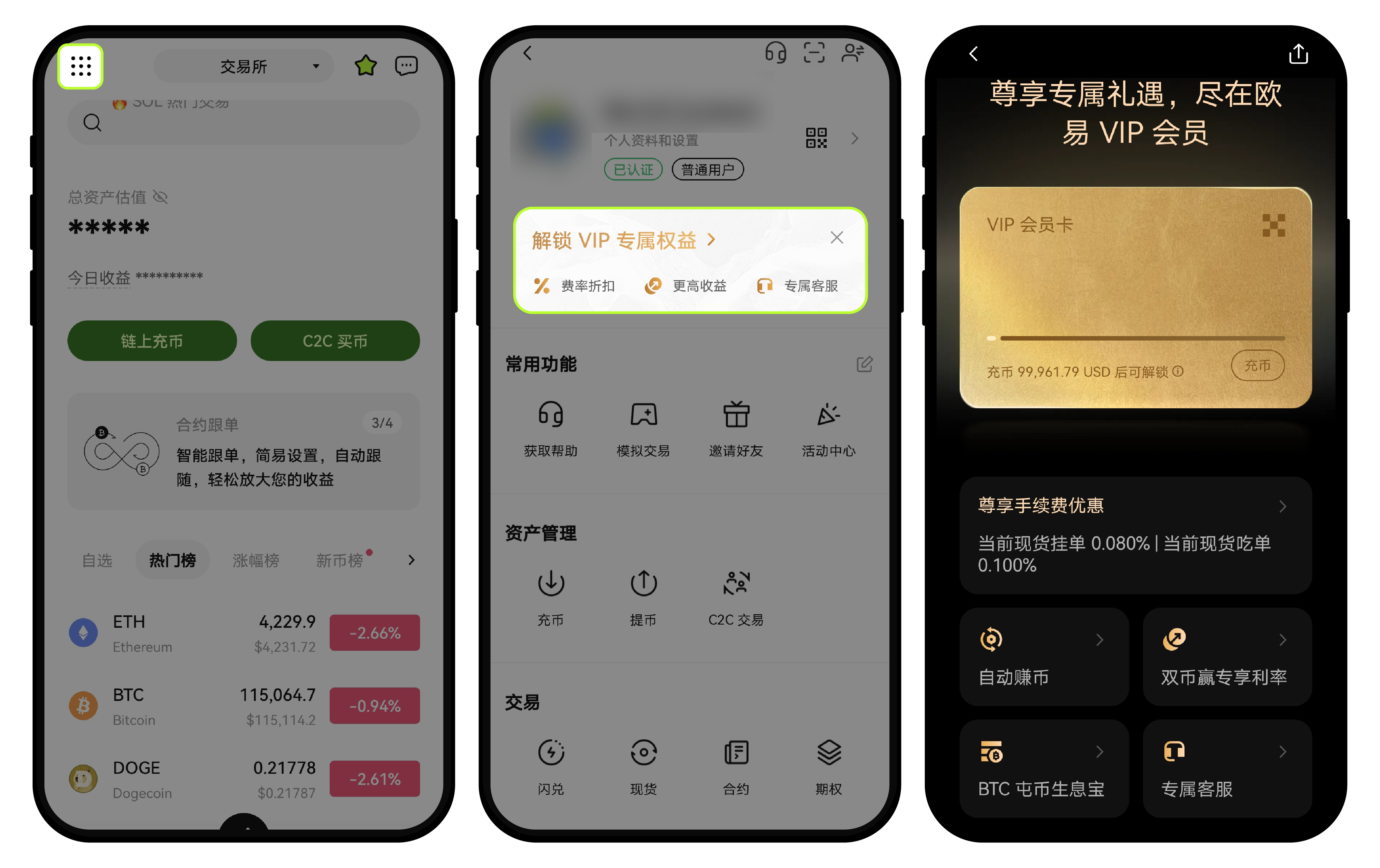 VIP 权益 01