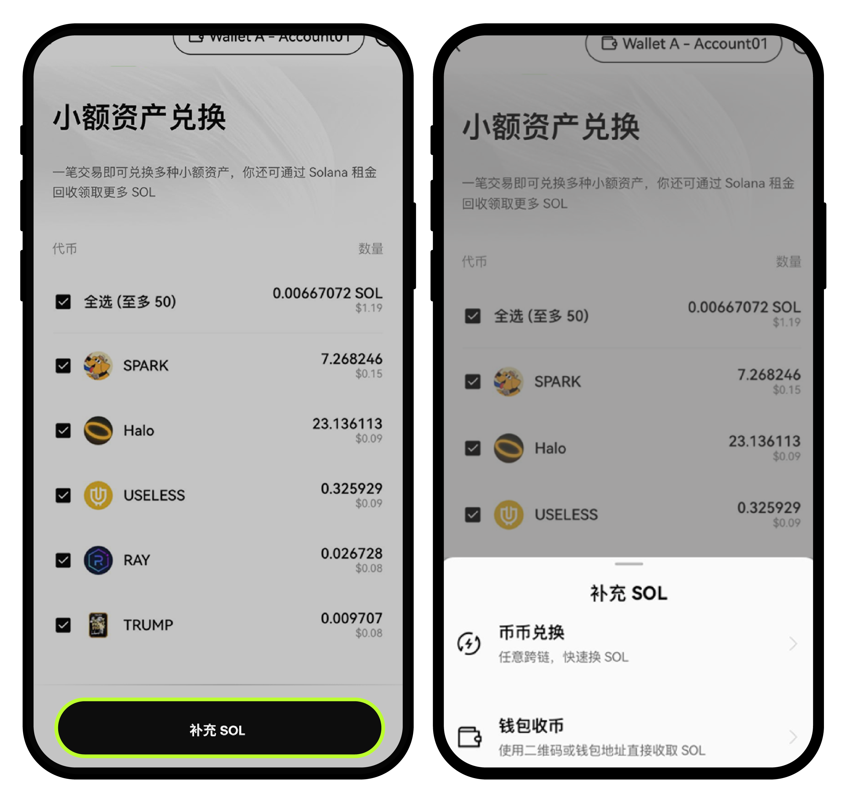 什么是小额资产兑换器 ？-06