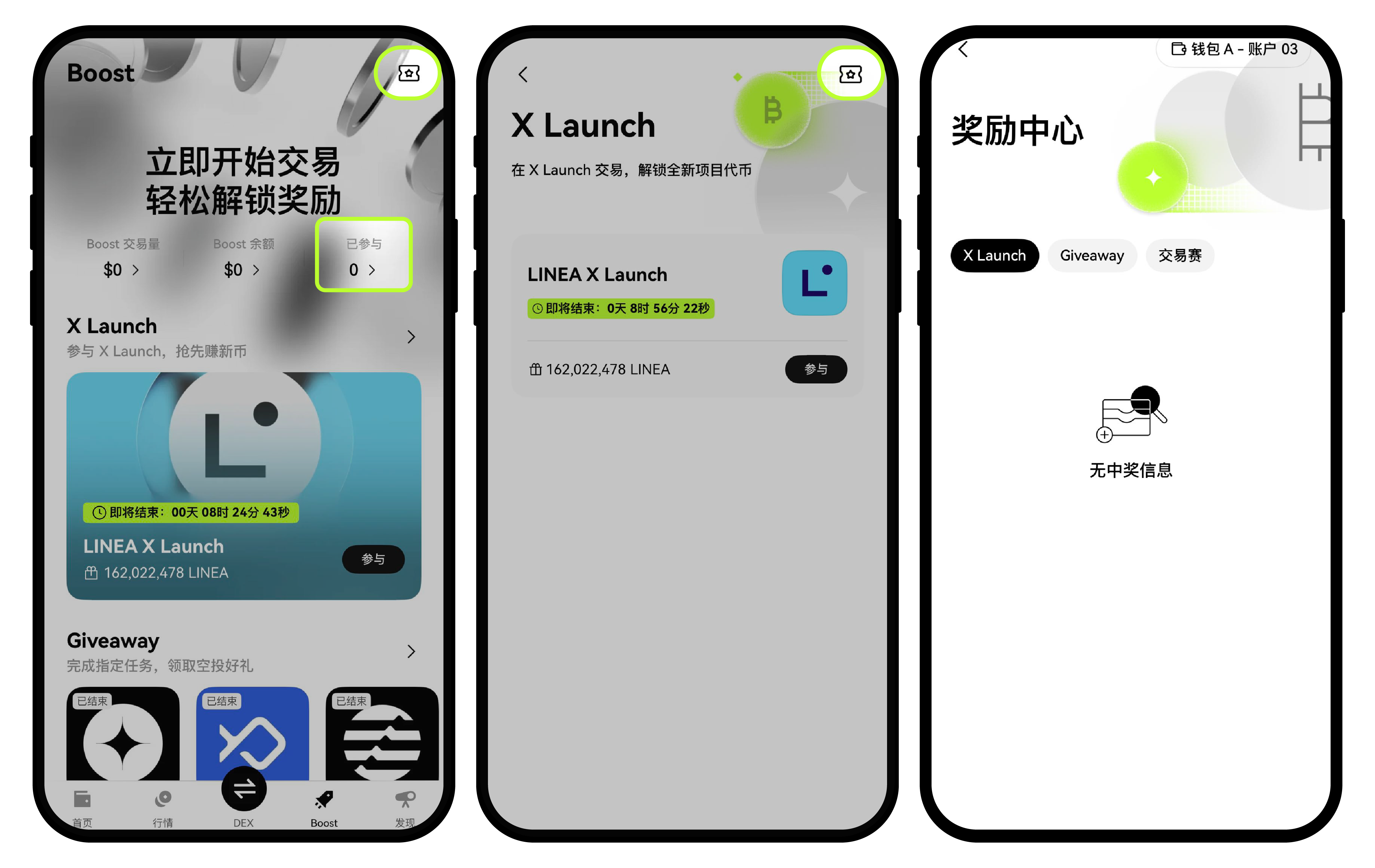 如何参与 X Launch 活动 ？-10