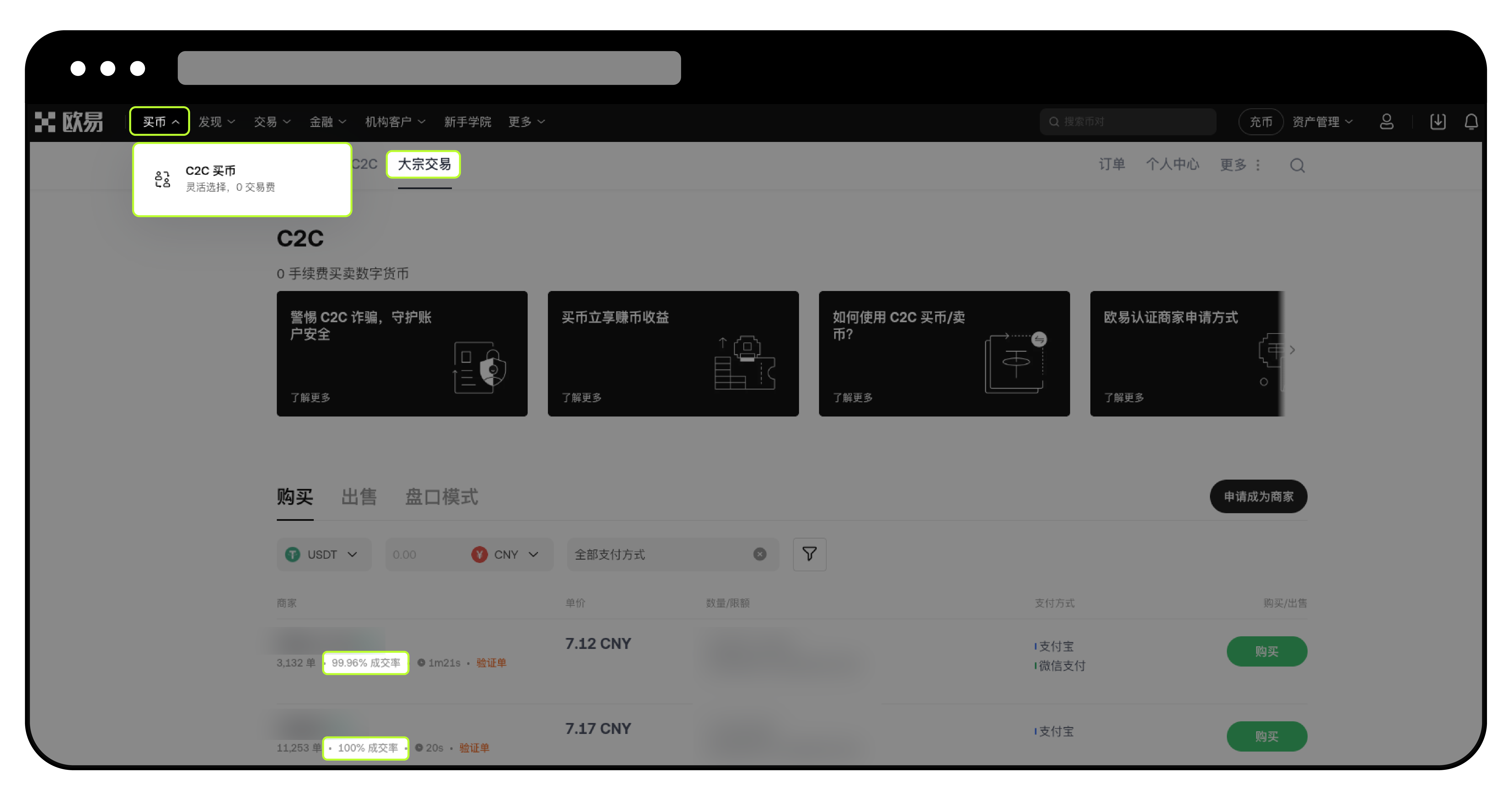 C2C 订单成交率计算规则5