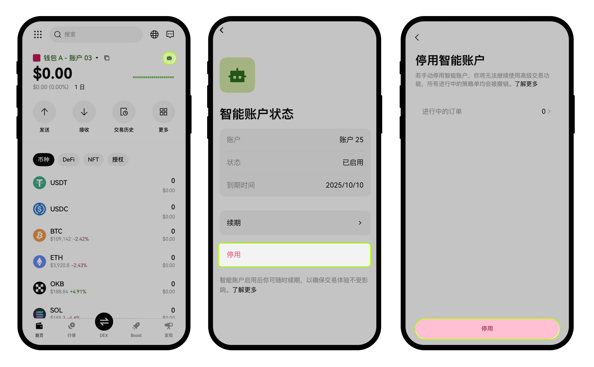 停用智能账户 2