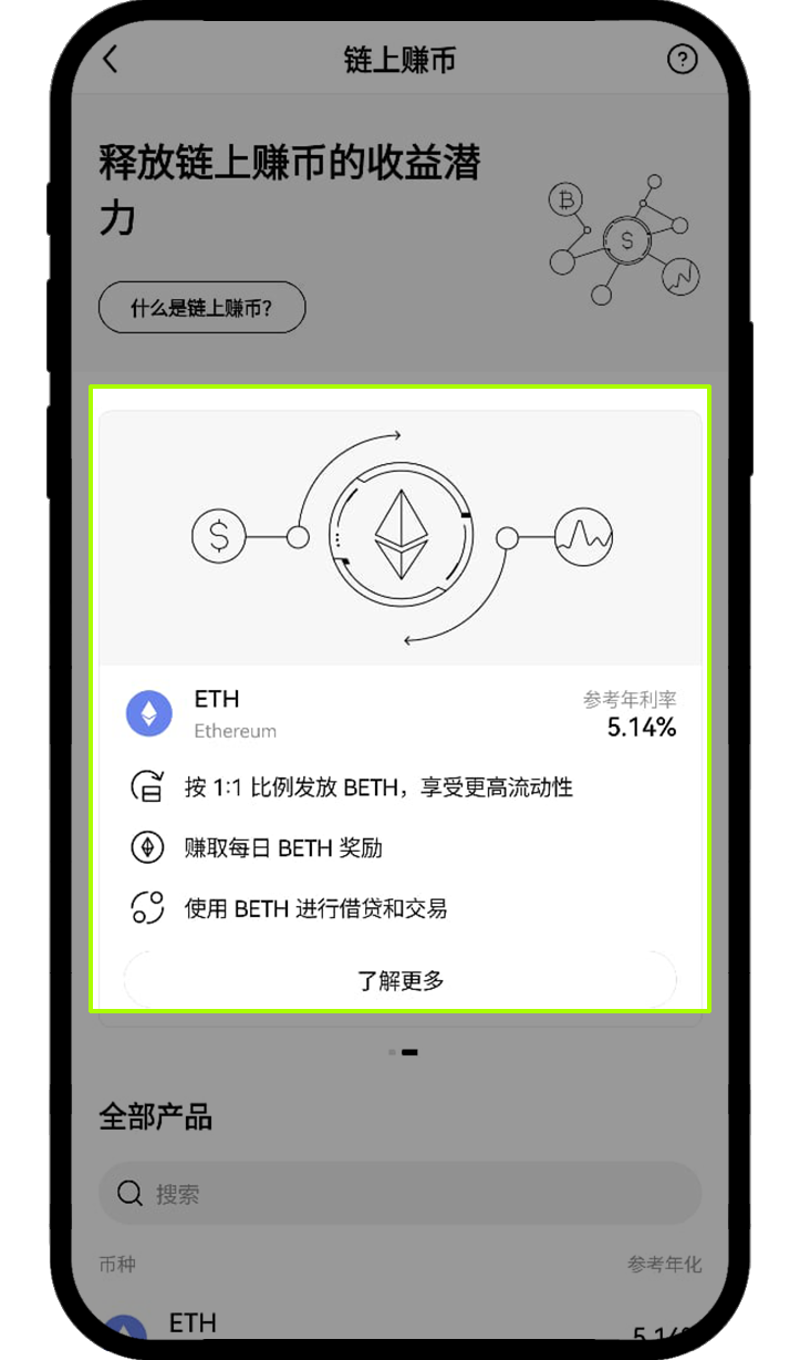 如何使用链上赚币 APP 02