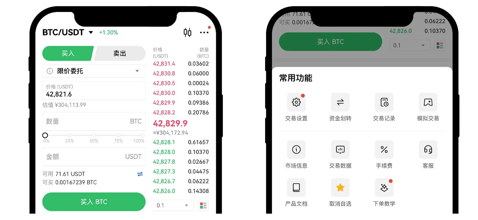 永续合约（App:Web端） 02