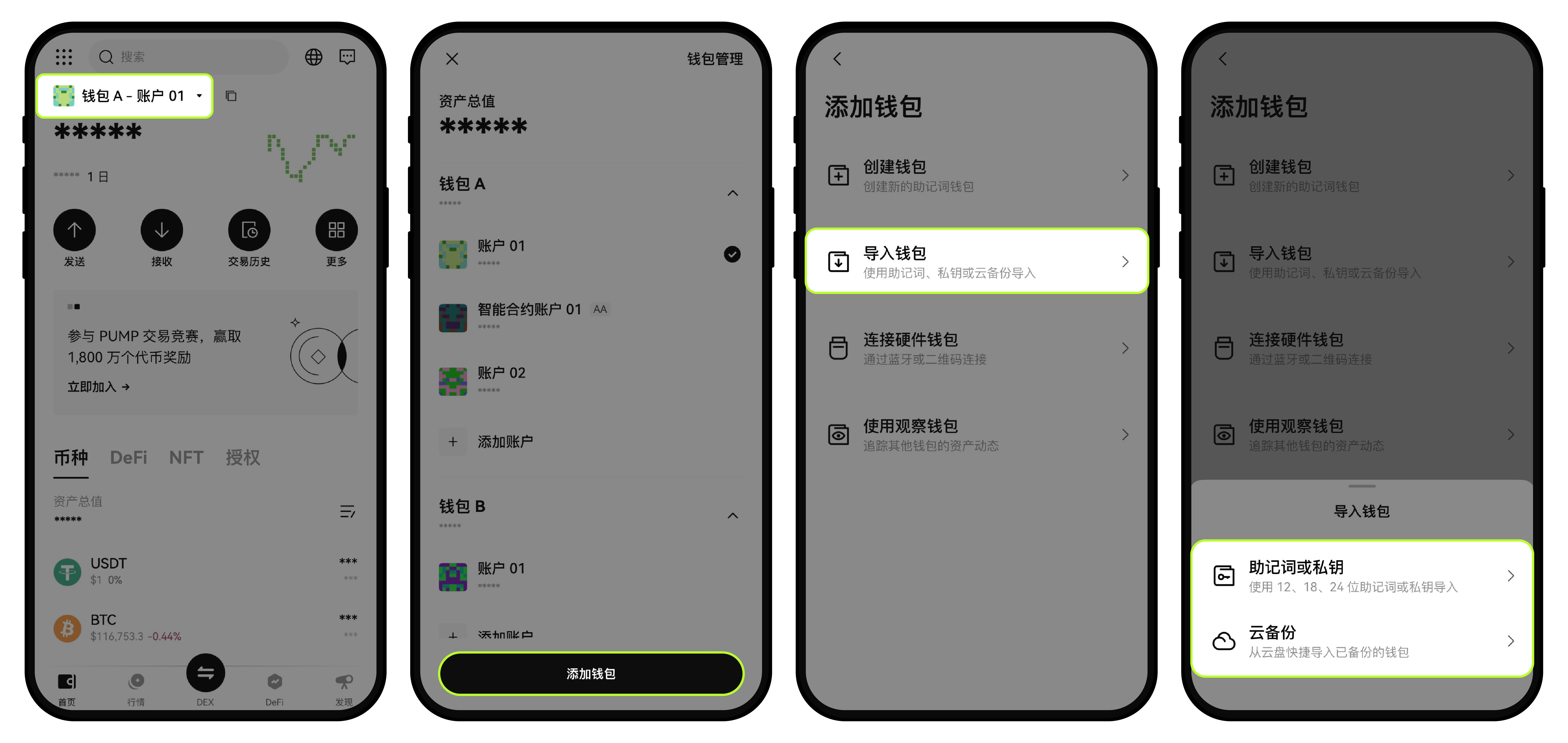如何导入已有钱包-05