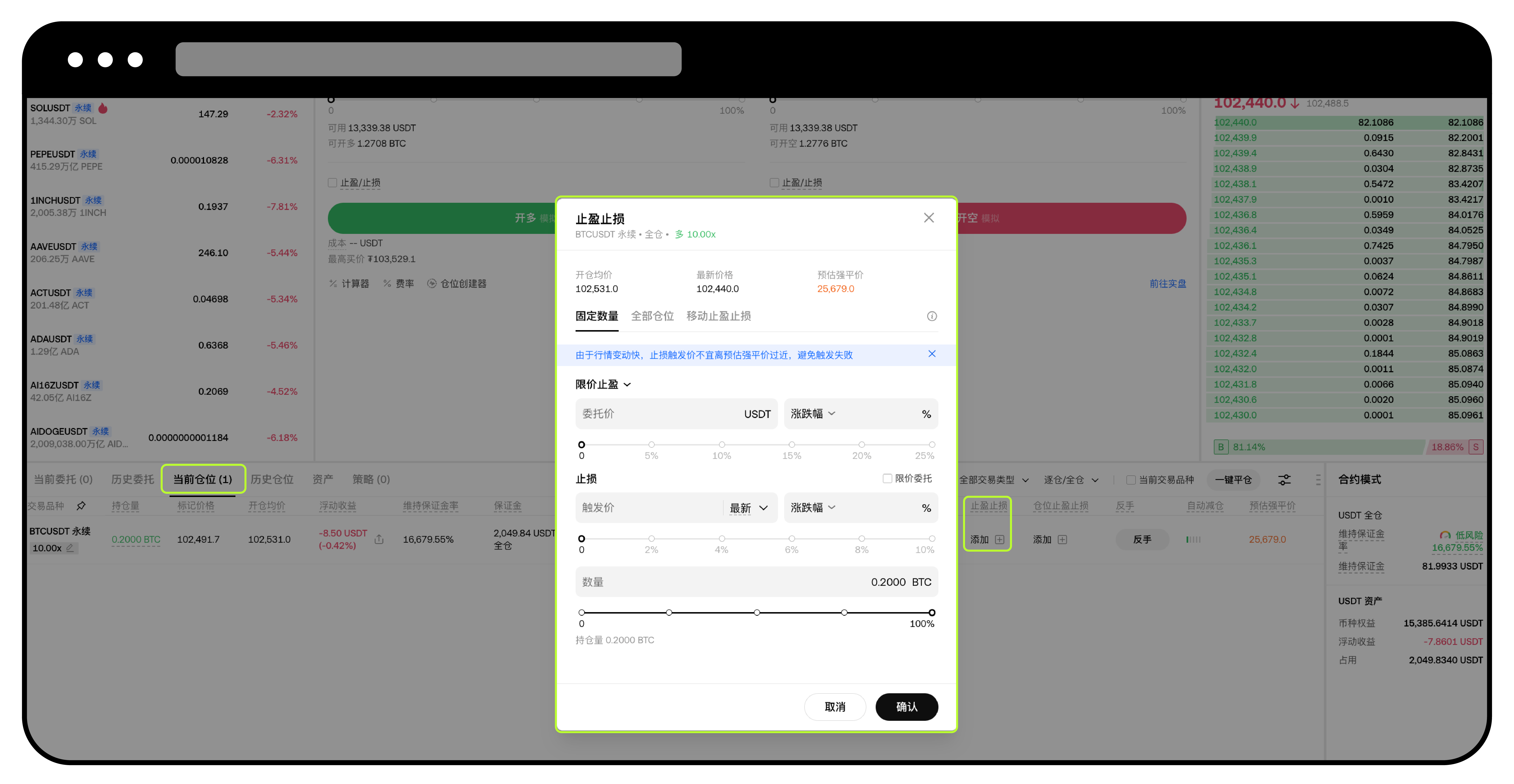 合约止盈止损 Web2