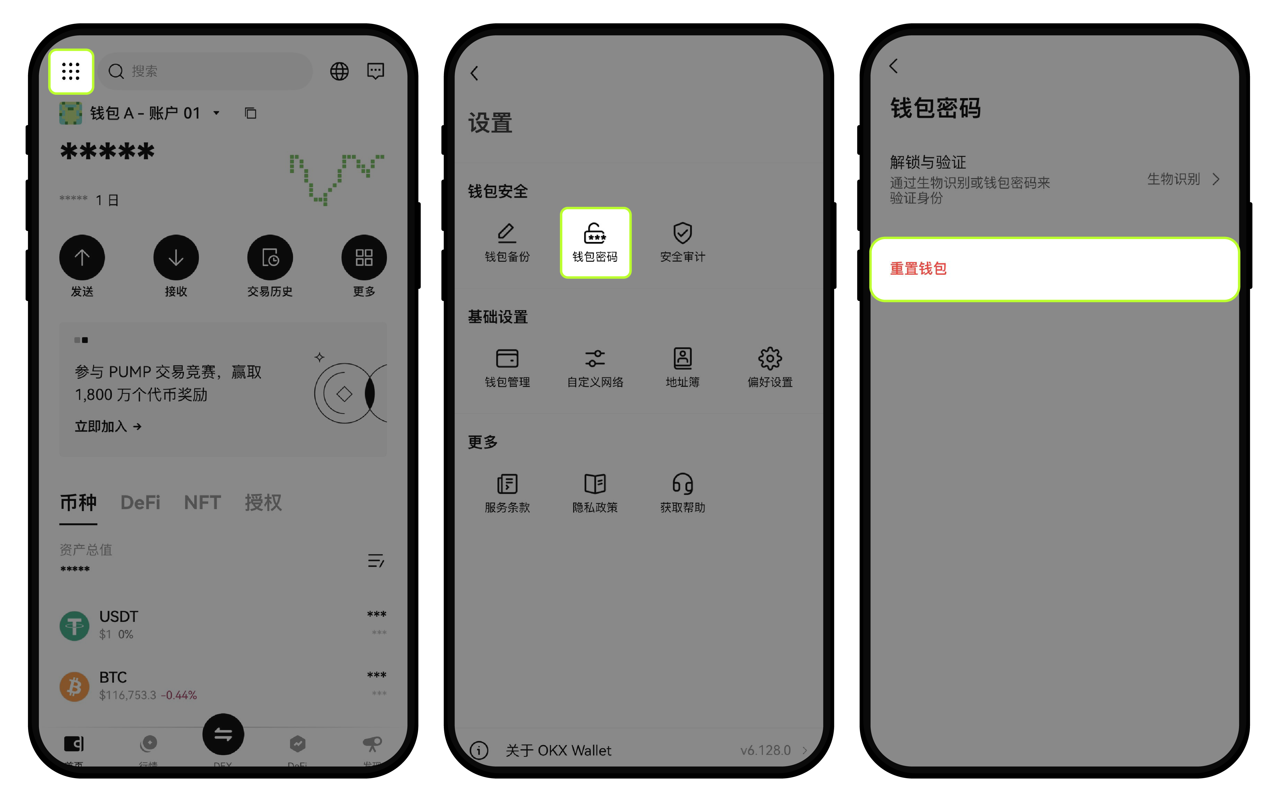 如何重置钱包-04