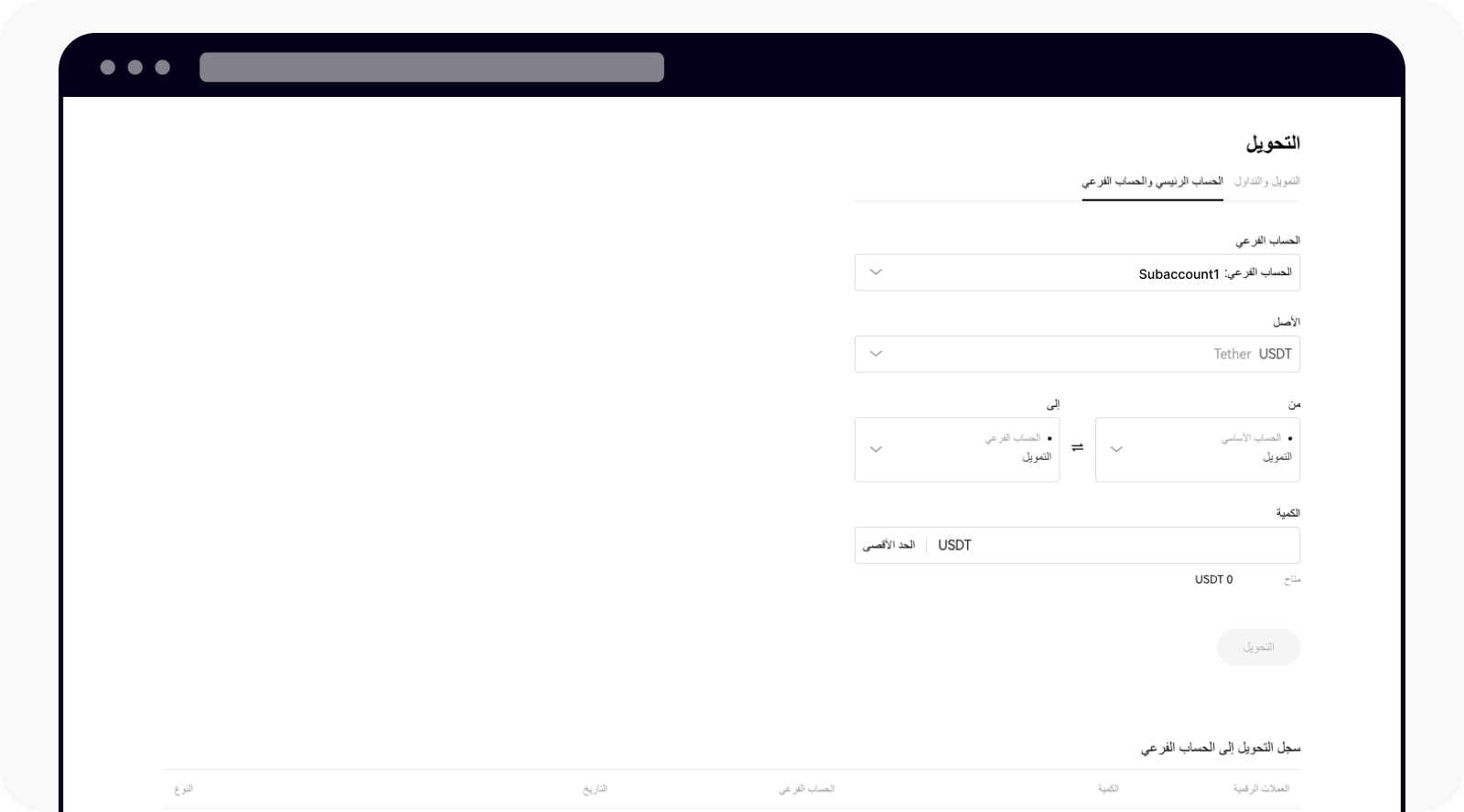 Complete sub-account transfer details on web