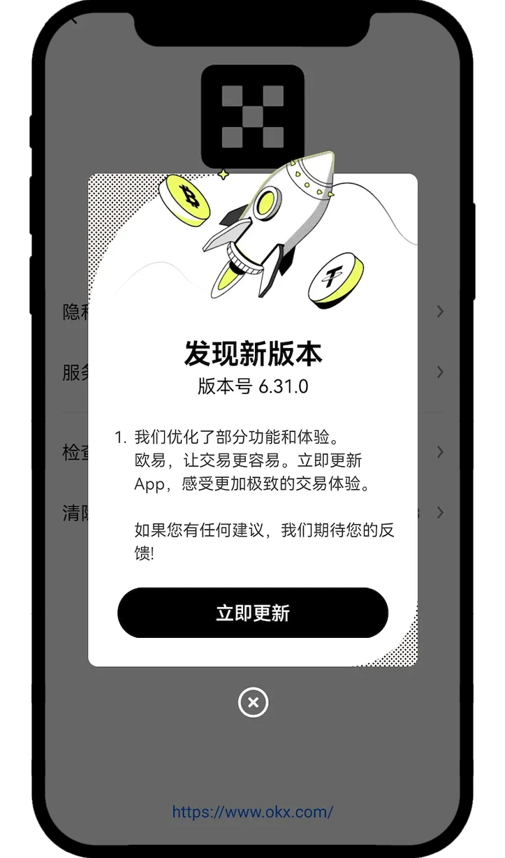 安卓更新App 4