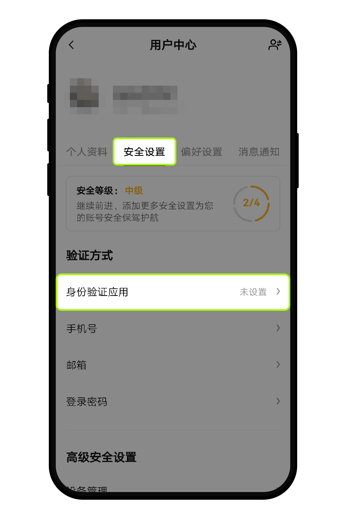 如何绑定身份验证应用2