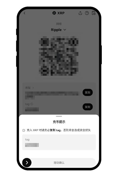 充币时如何查看地址及标签（Tag）app