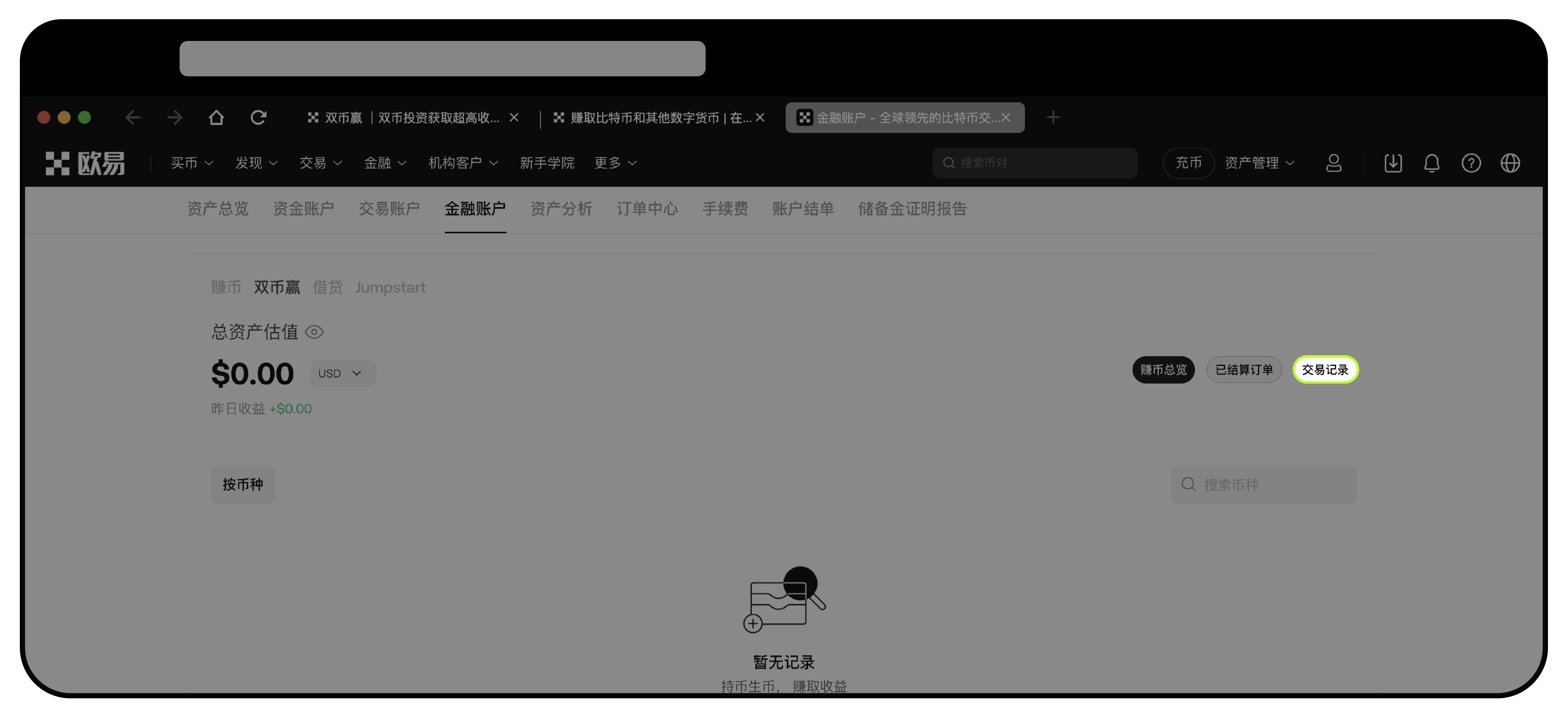 双币赢如何查看订单-02