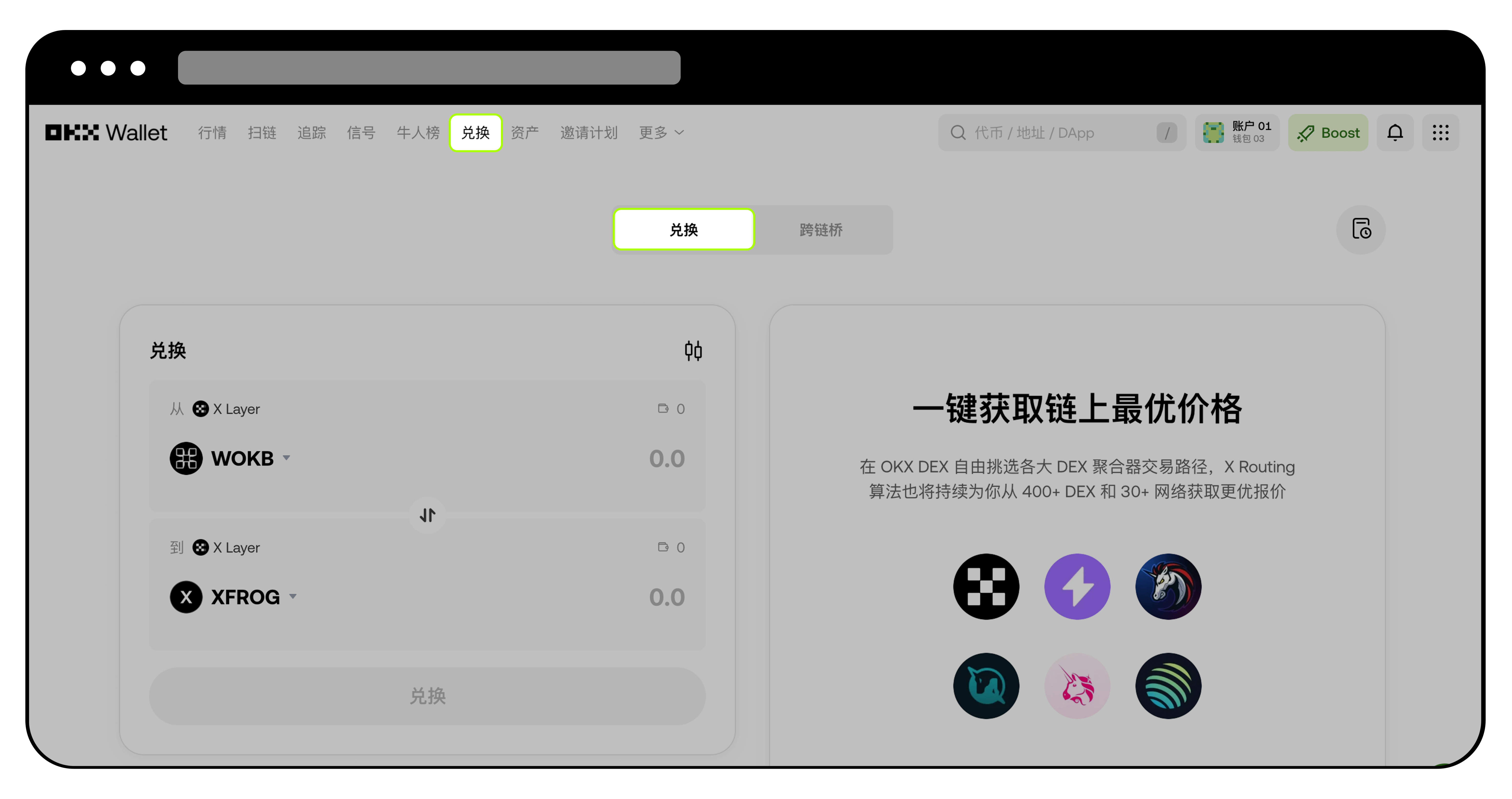如何进行 DEX 兑换交易？