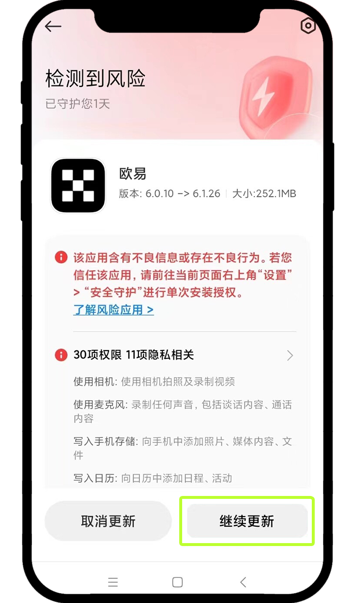 安卓更新App 21