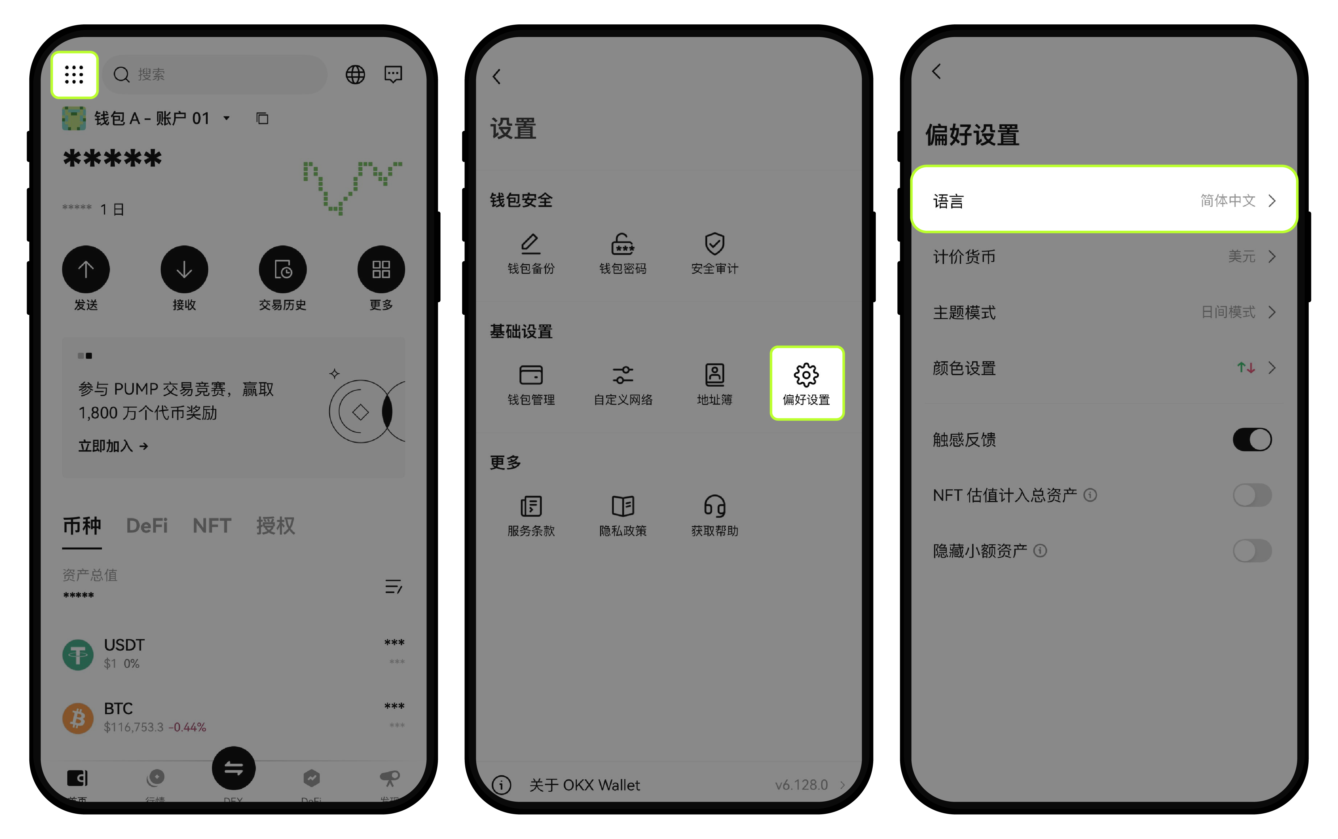 如何修改钱包的语言设置？-04