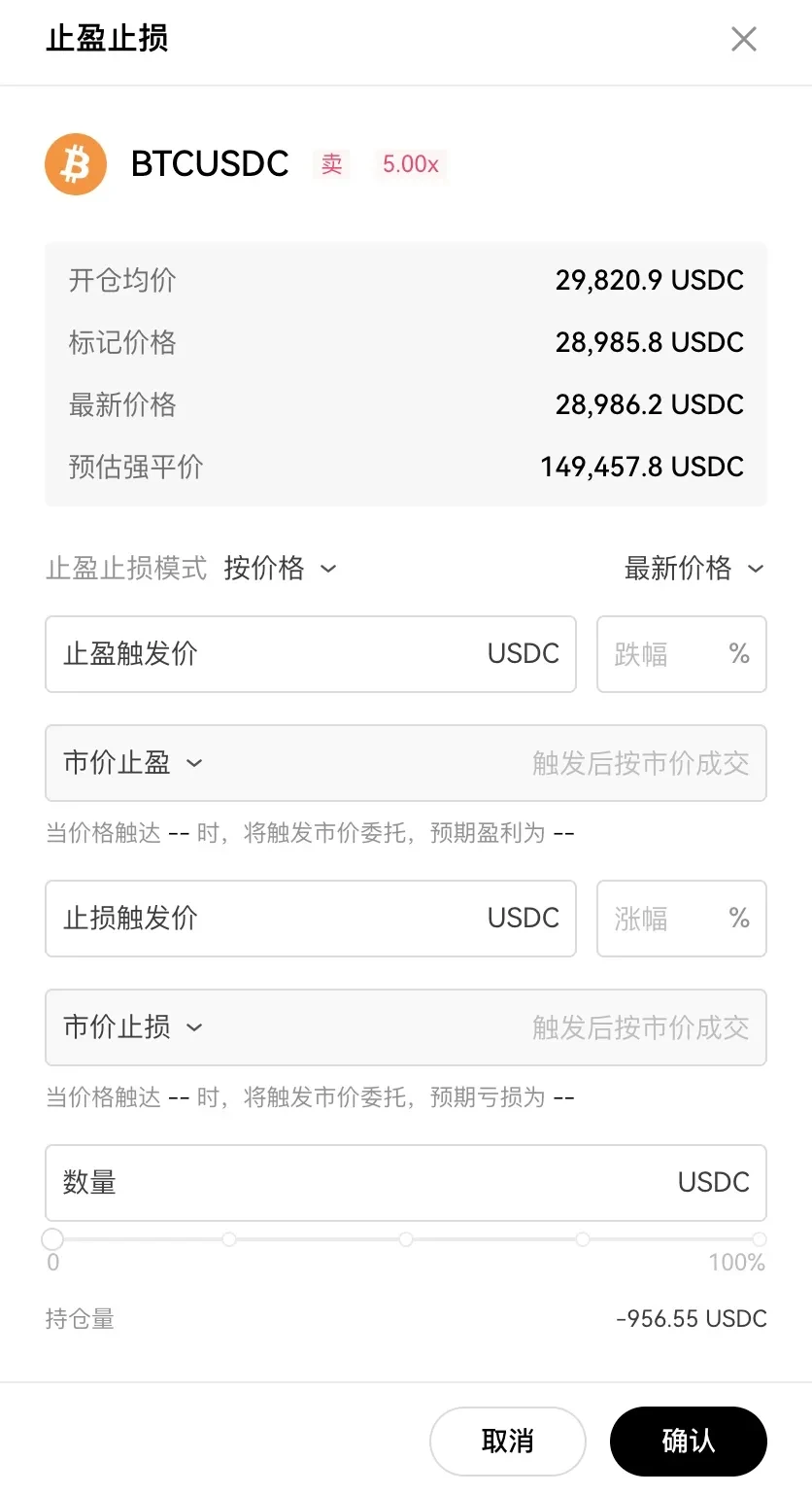 OKX DEX 永续合约使用指南（Web端）11