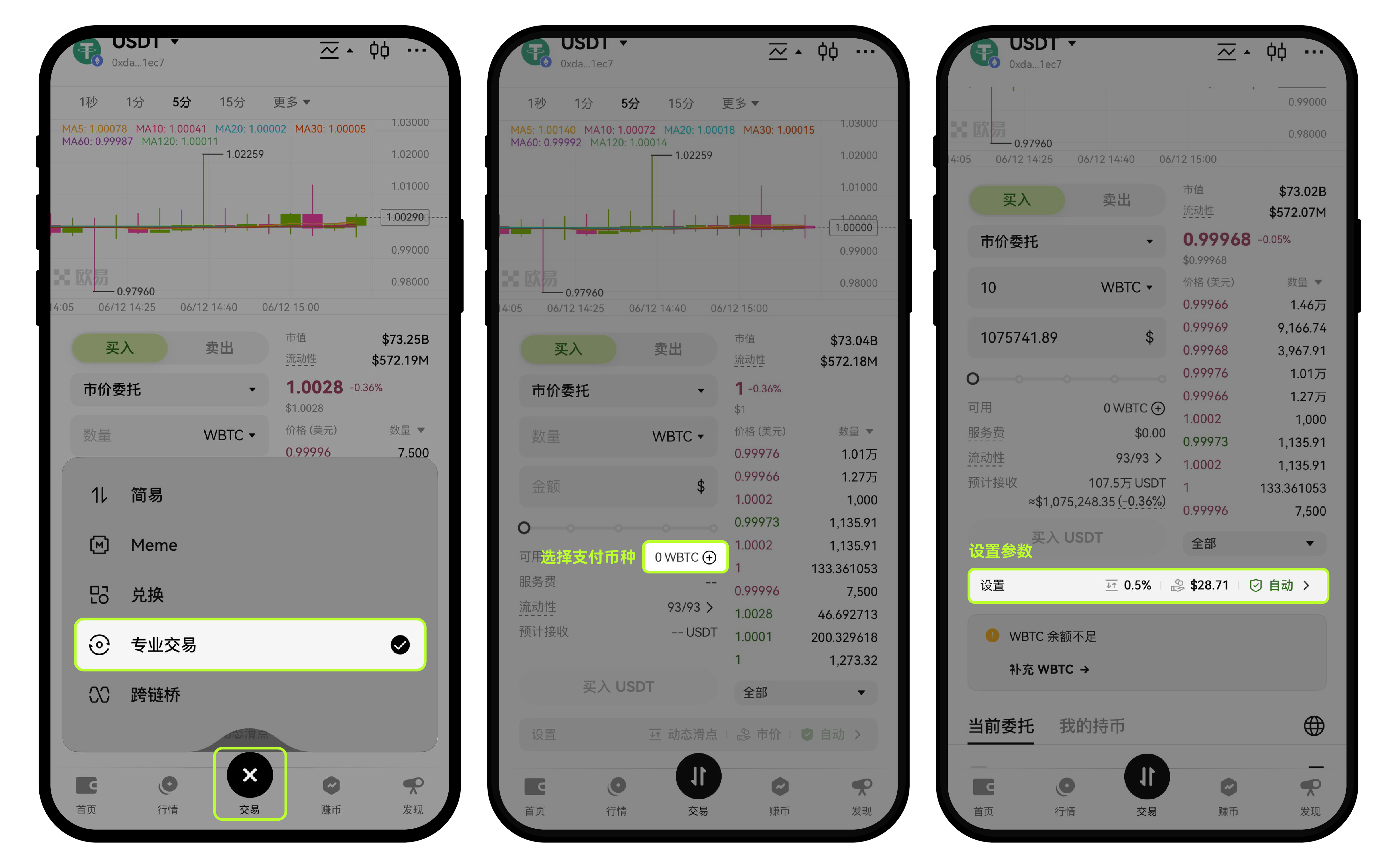 如何进行 DEX 专业交易 (App 端) 123 合并