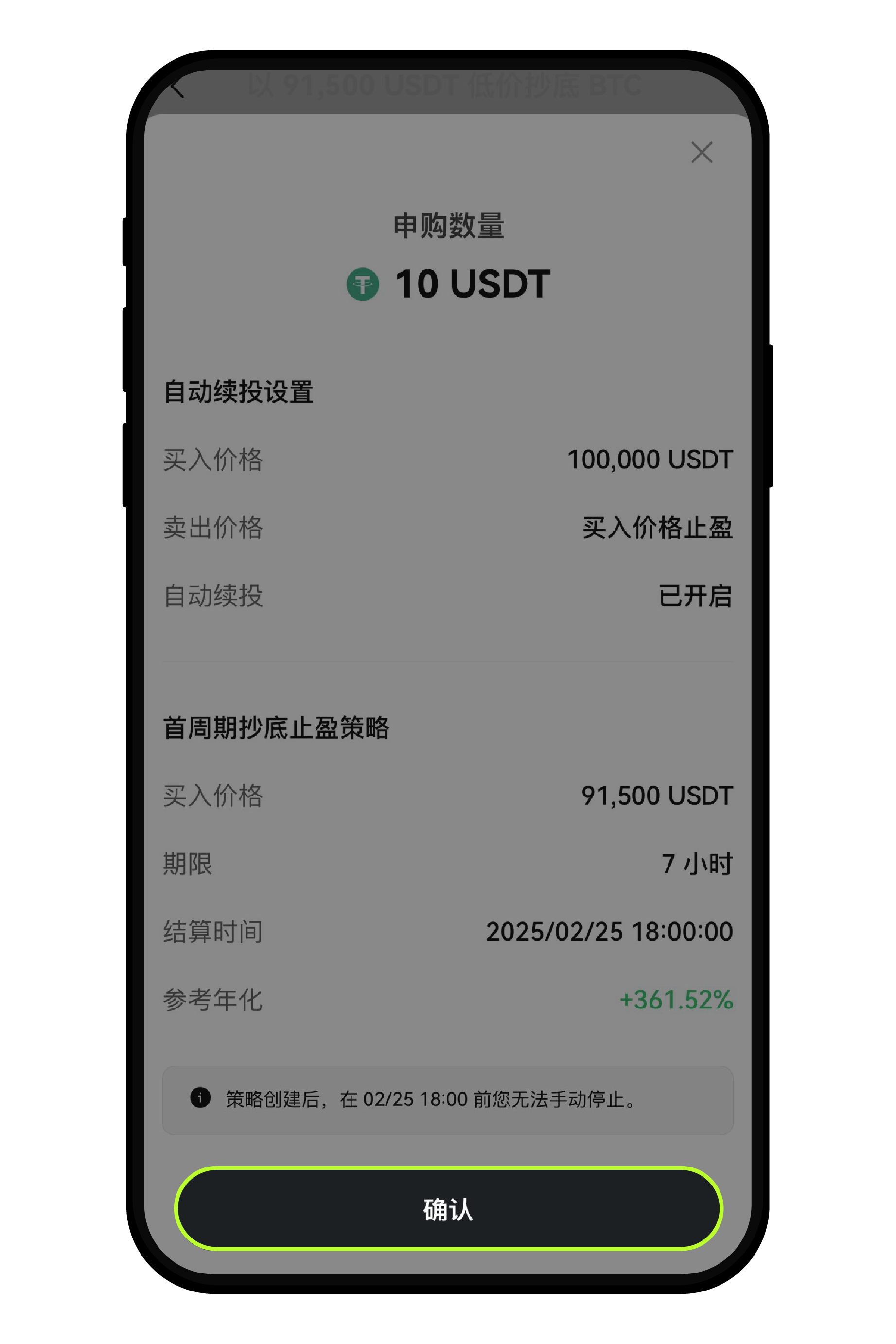 抄底止盈策略操作指南Ui-10