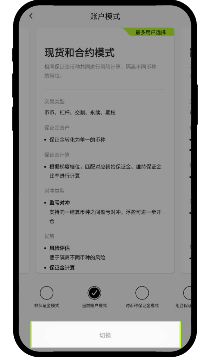 什么是现货和合约模式app002