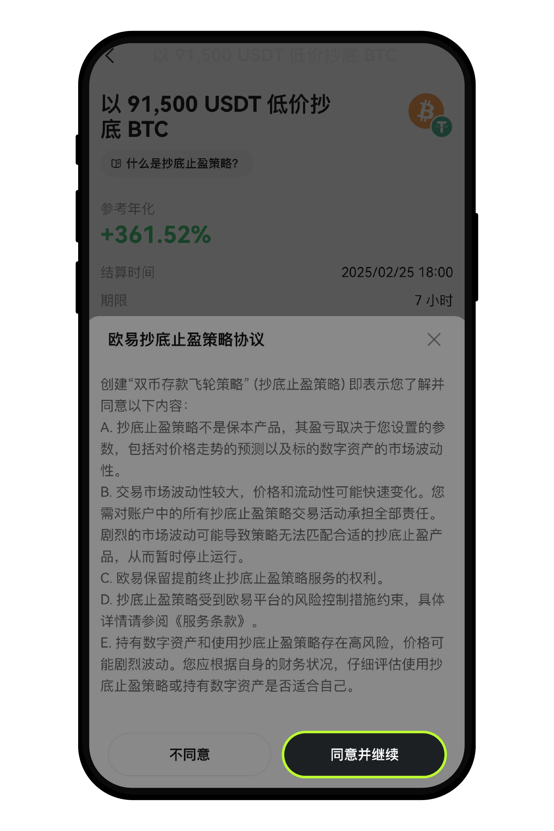 抄底止盈策略操作指南Ui-09