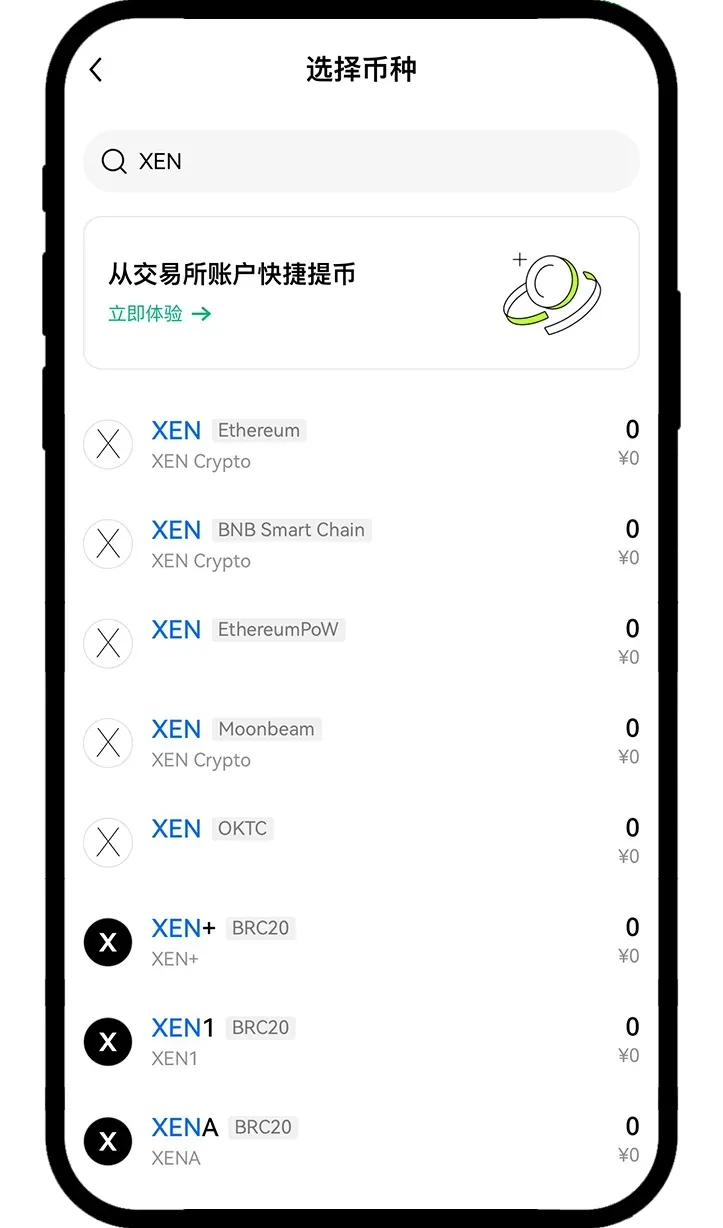 如何使用欧易 Web3 钱包参与 XEN？（App）04