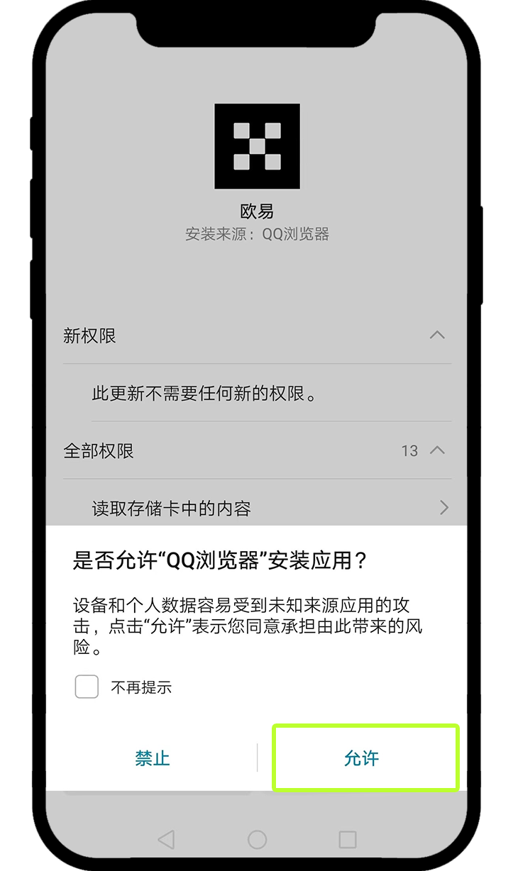 安卓更新App 8