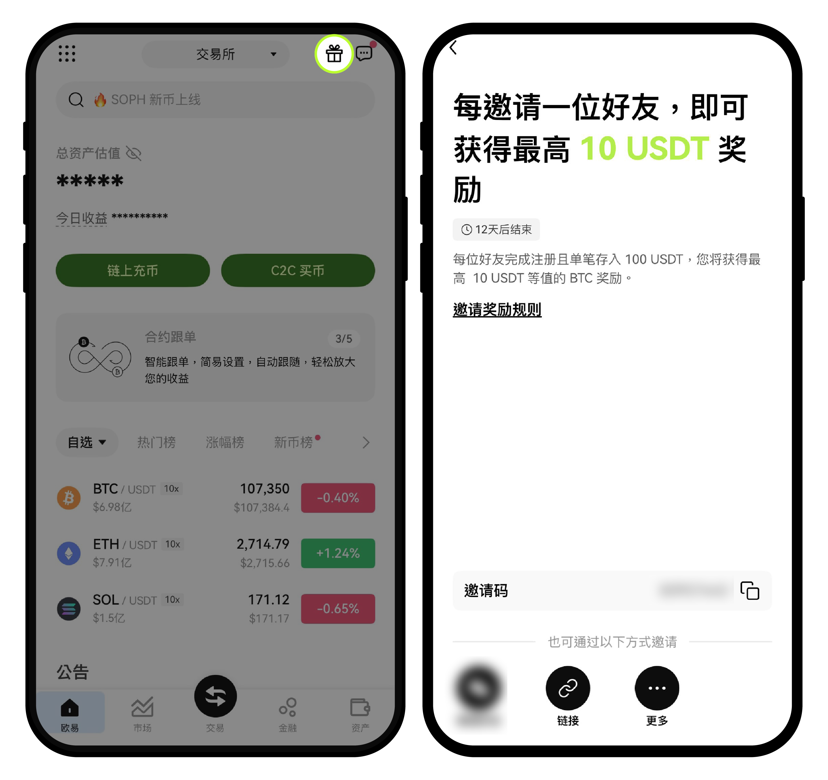邀请好友规则说明1-2