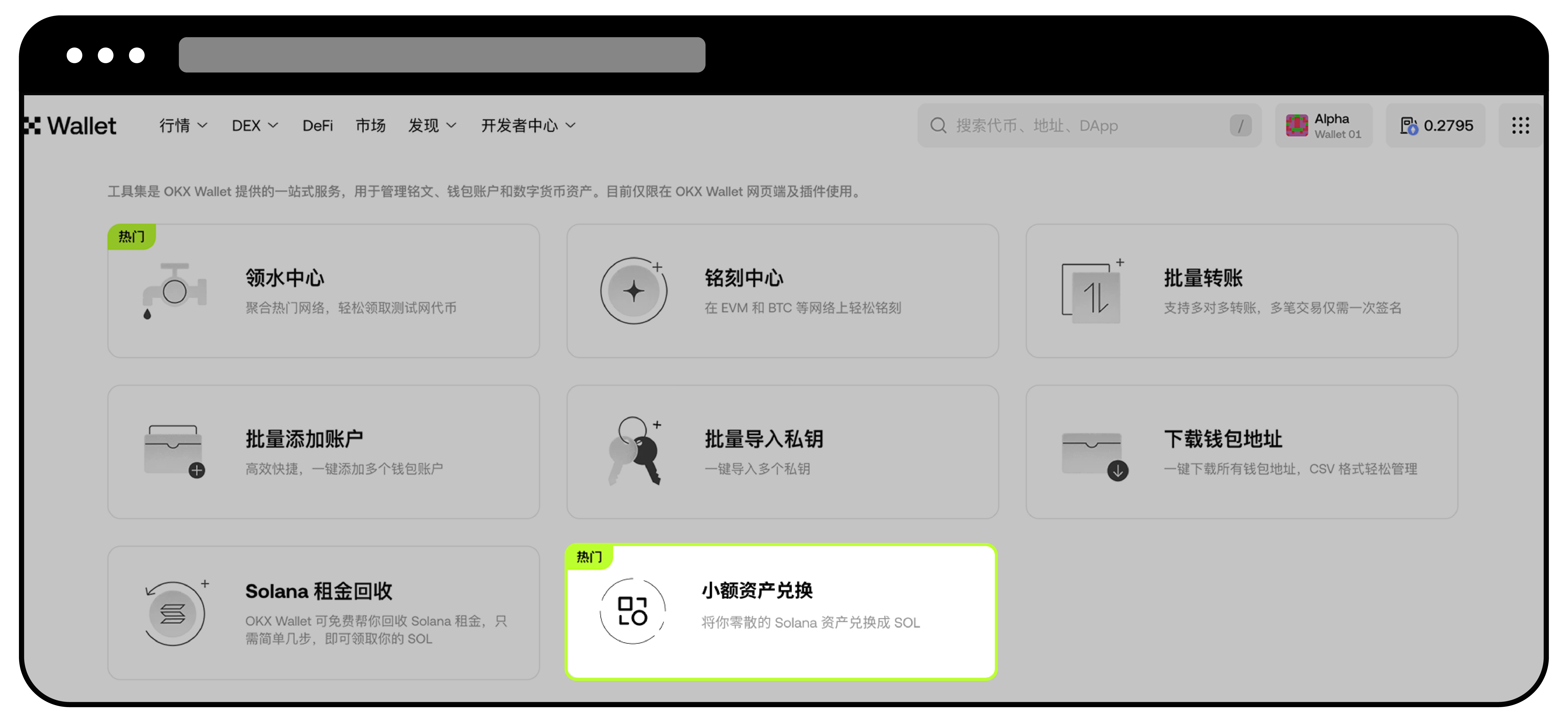 什么是小额资产兑换器 ？-07