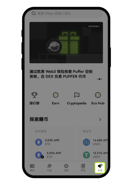 Web3 钱包发现功能2