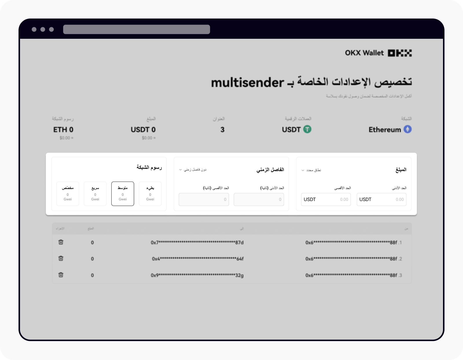 Customize your multisender request details before completing the transactions on OKX wallet web