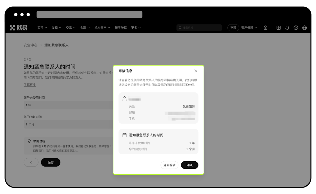 紧急联系人web5