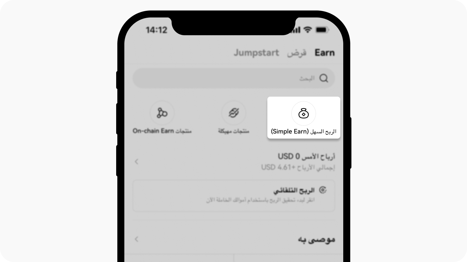 app-AR-grow-simple earn