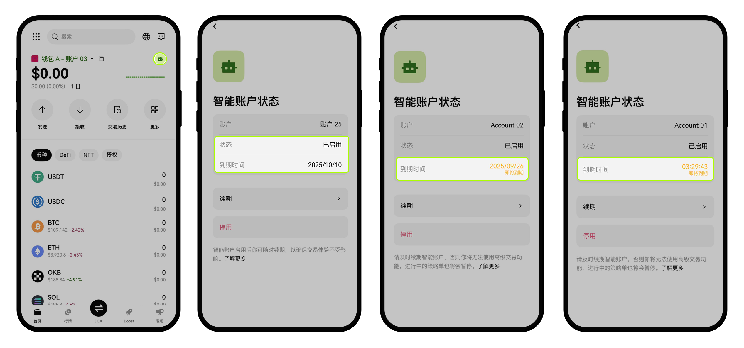 停用启用智能账户 1
