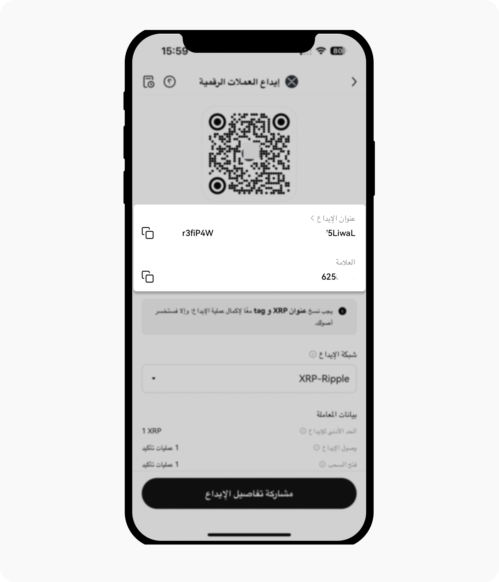 CT-App-crypto deposit-AR tag memo