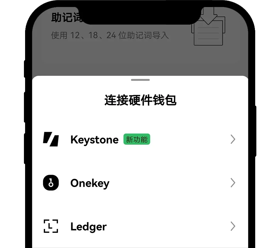 如何将 Keystone 硬件钱包连接到欧易 Web3 钱包？3