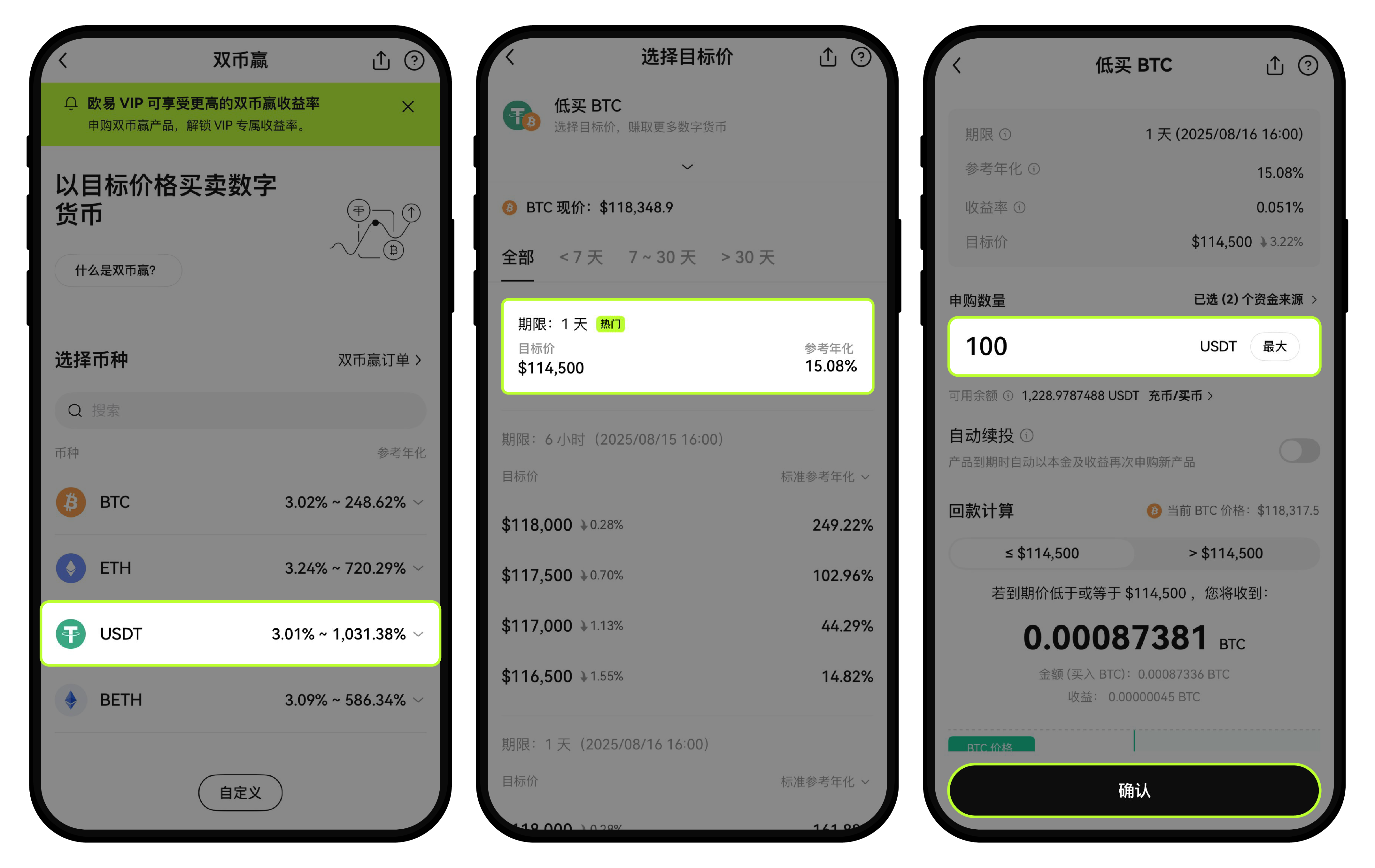 双币赢使用指南-07