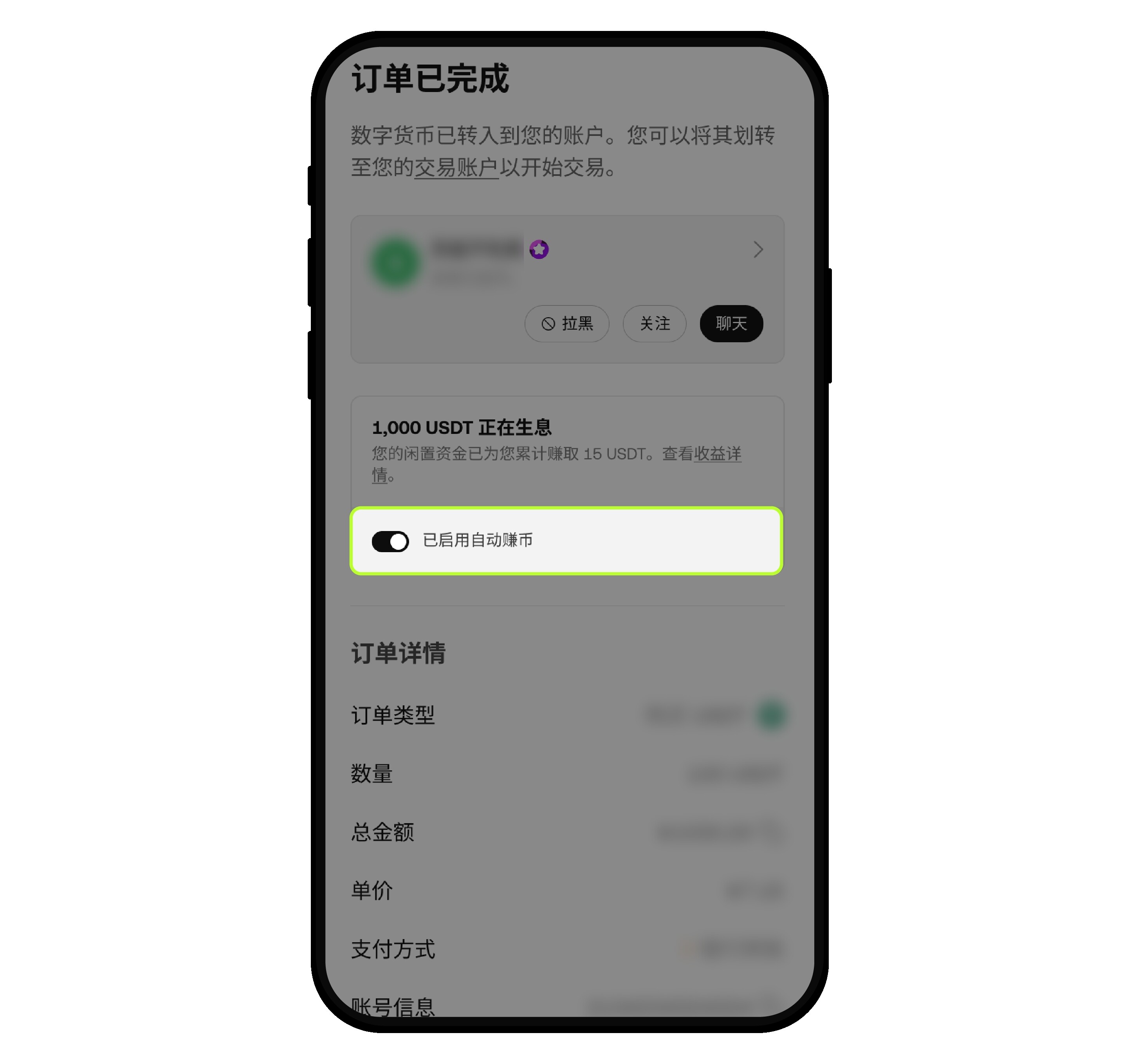 买币立享赚币收益3