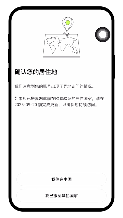 什么是异地访问通知-01