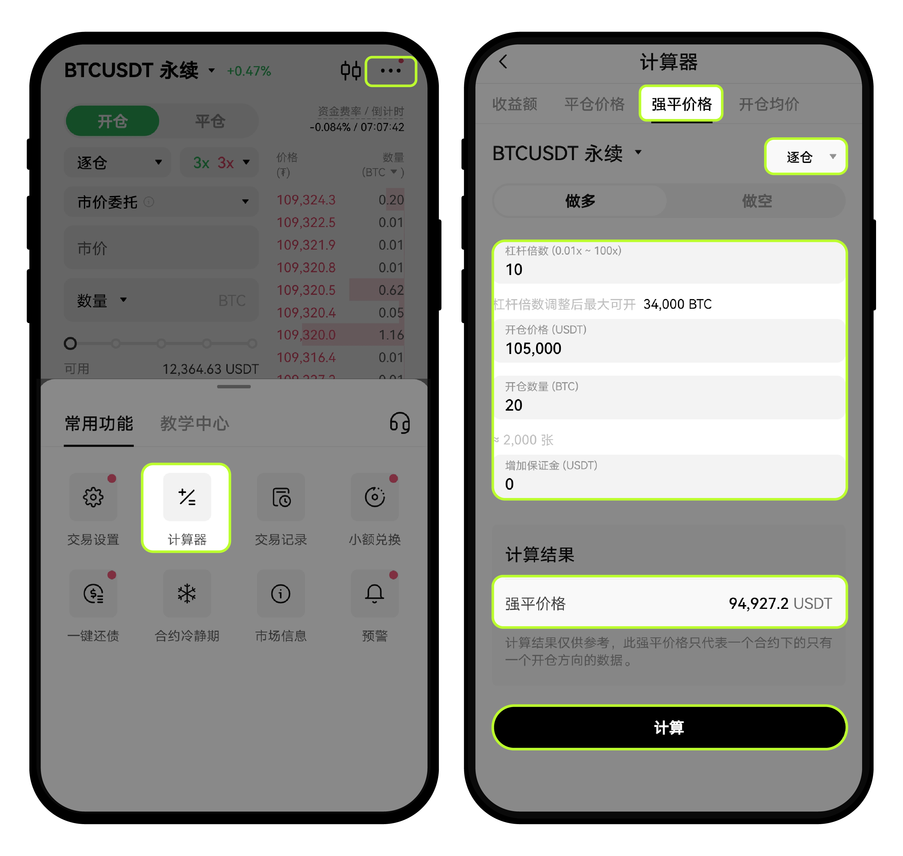 爆仓强平问题常见问答6-7