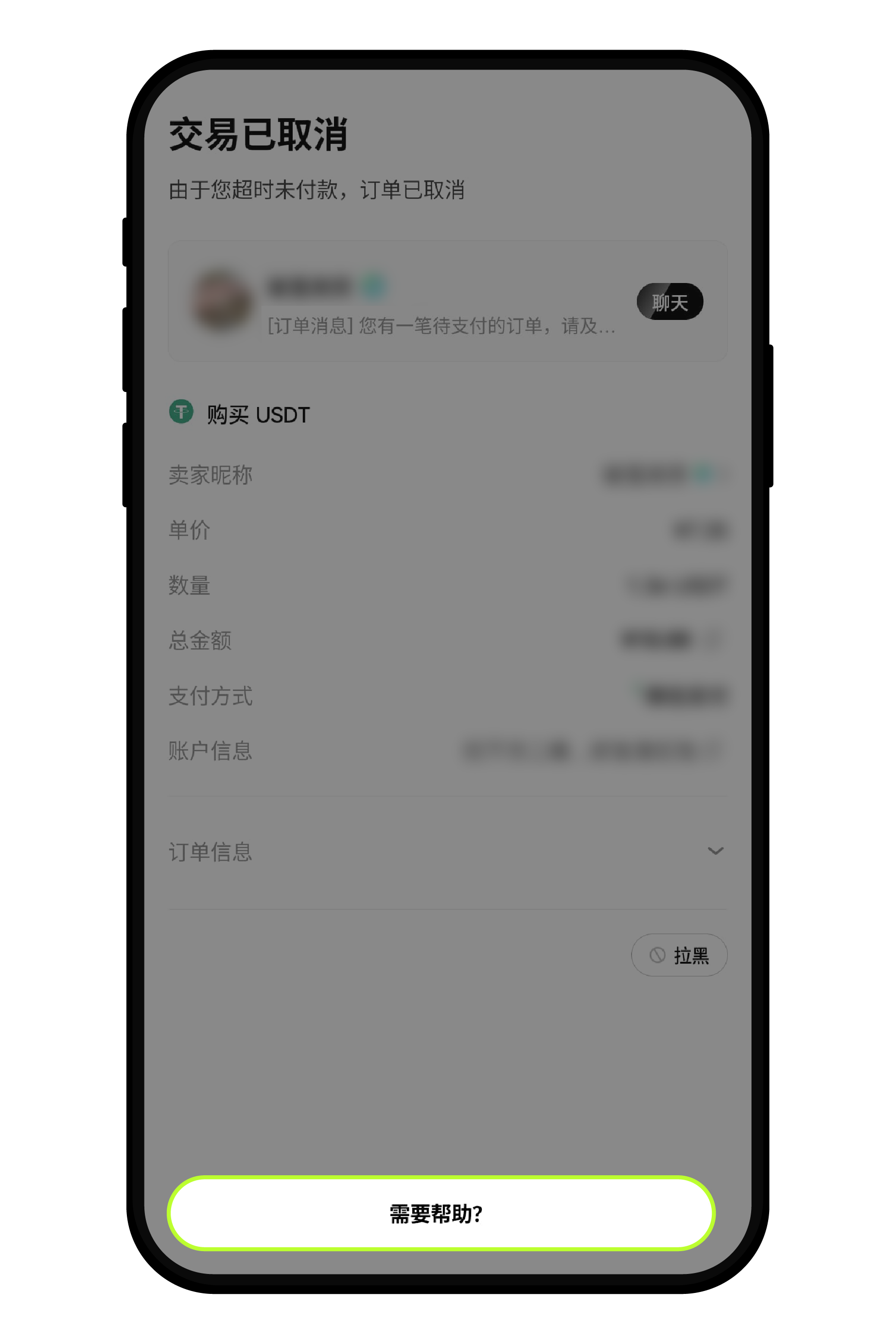 买币时，已转账但没点击“我已完成转账”怎么办part 1